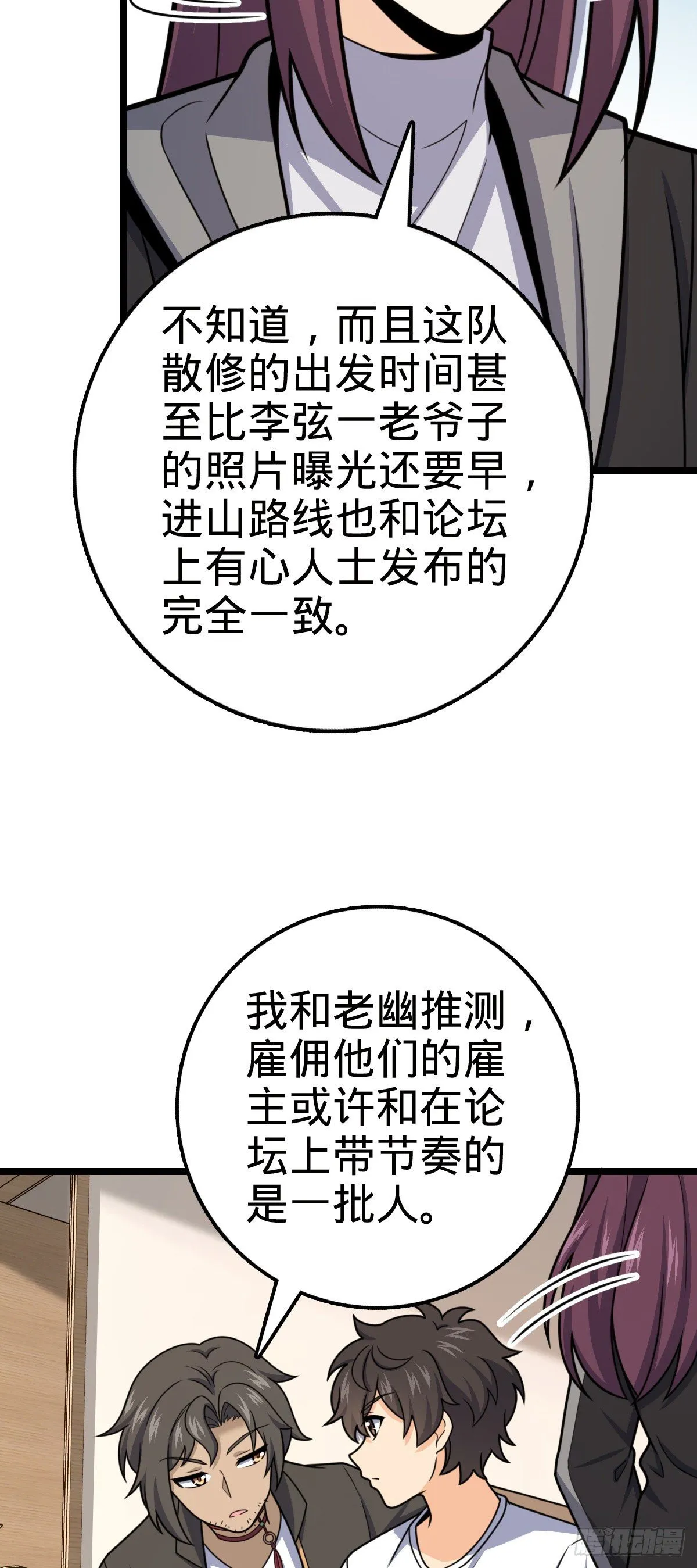 438 A级以下第一人 第52页