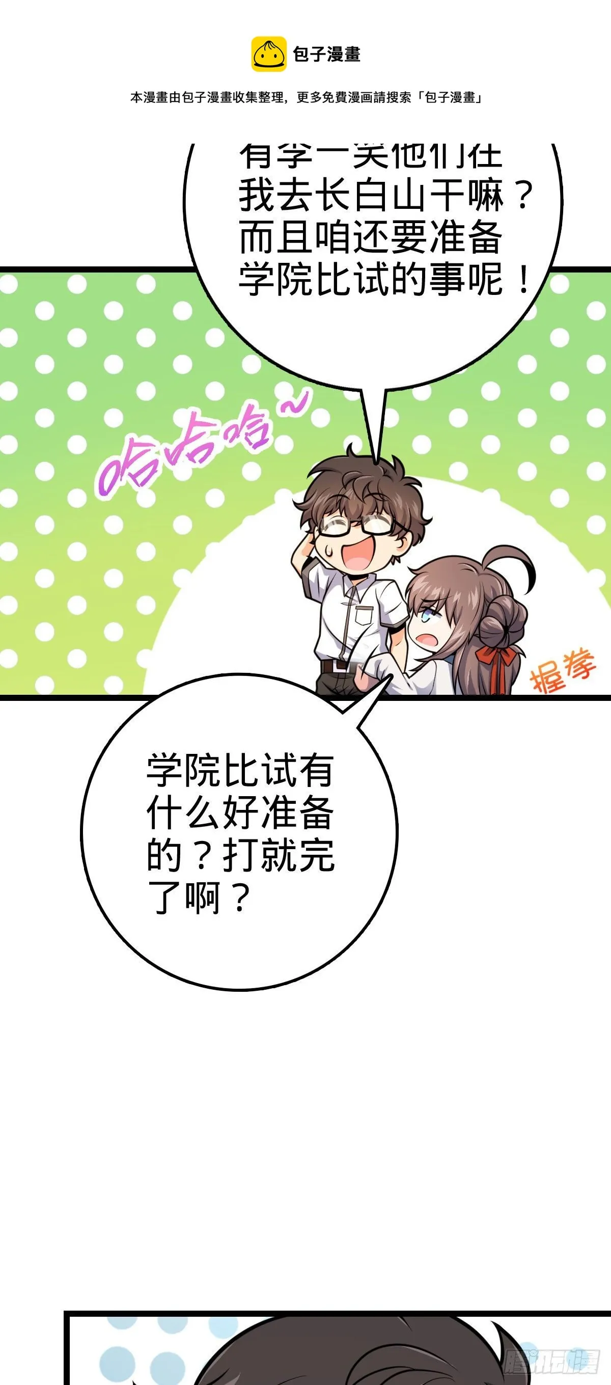 440 学院大比 第53页
