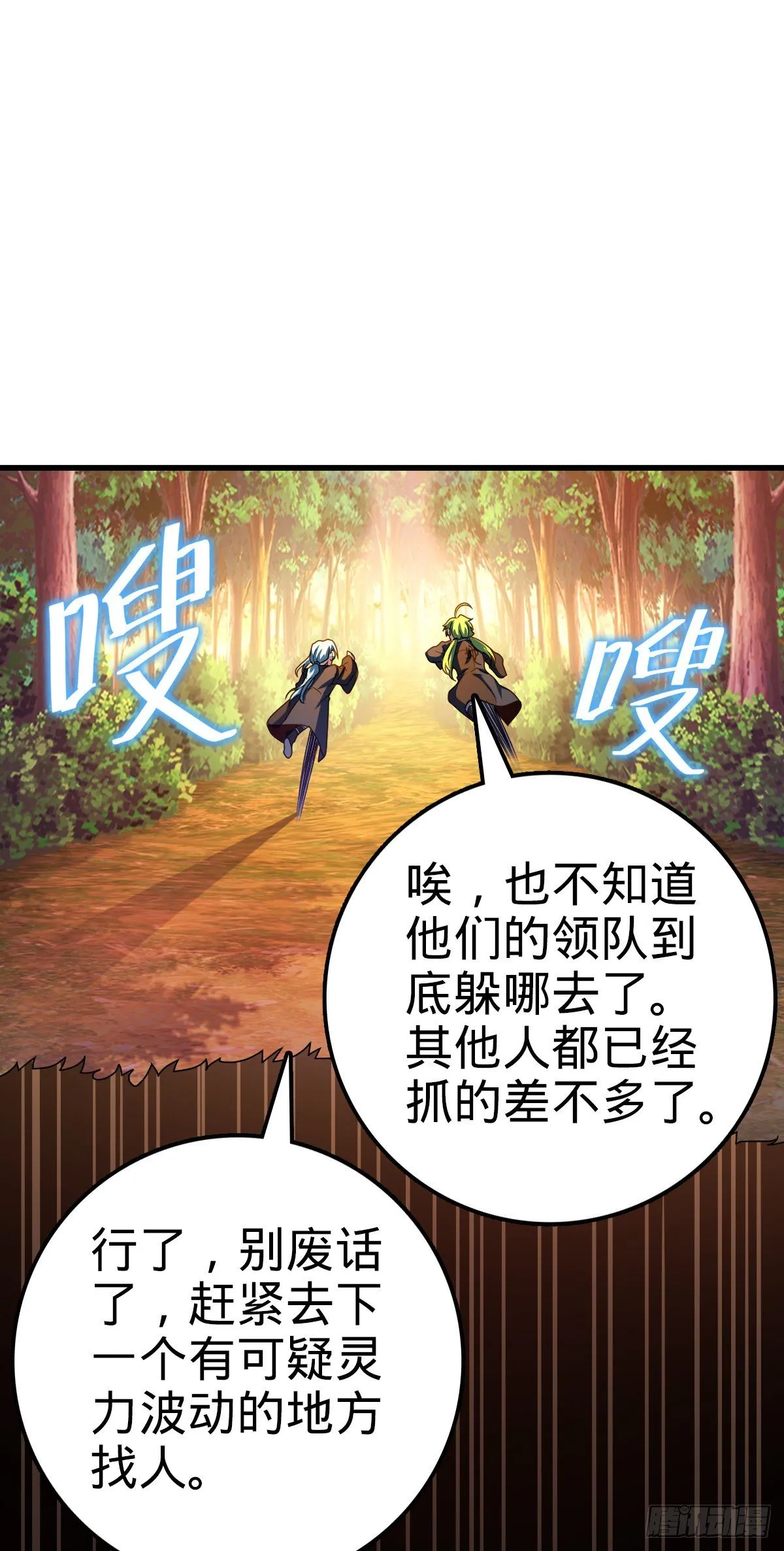 439 峡谷之下，刀阵杀人 第31页