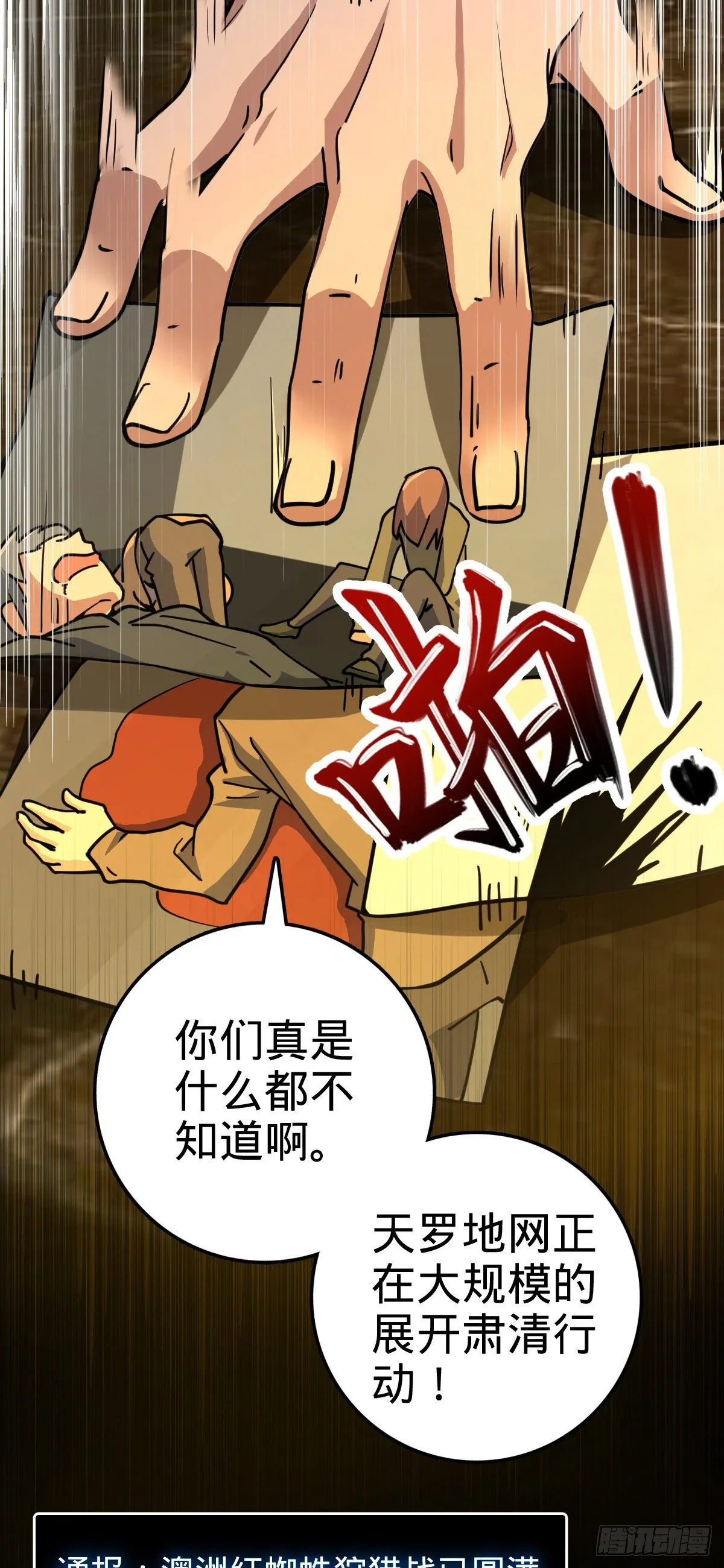 443 酷吏幽明羽 第10页