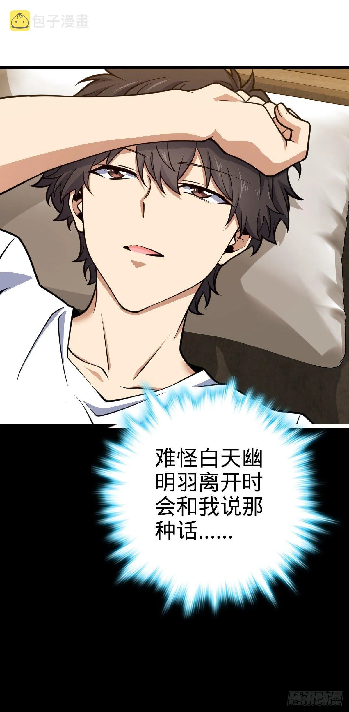 443 酷吏幽明羽 第34页