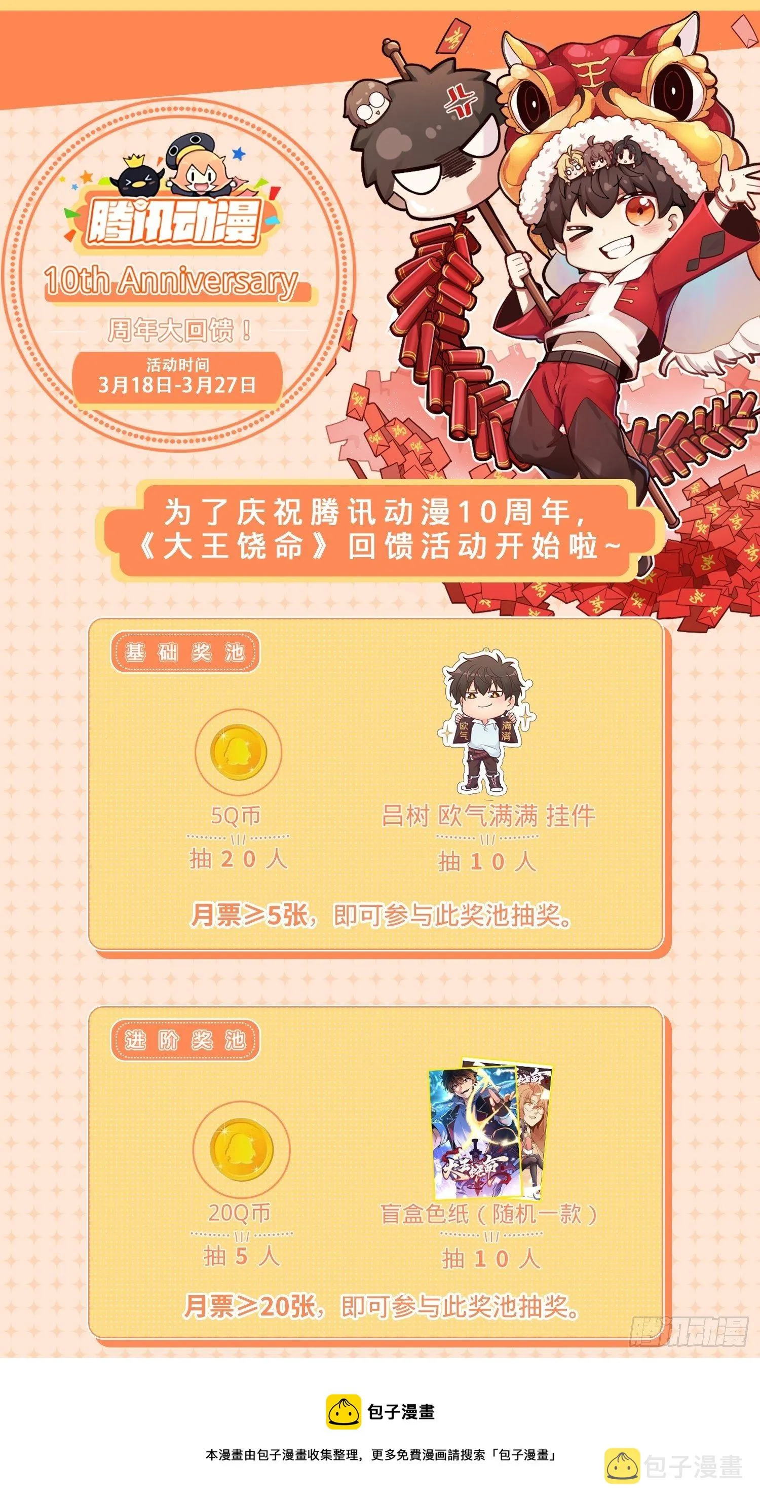 443 酷吏幽明羽 第65页