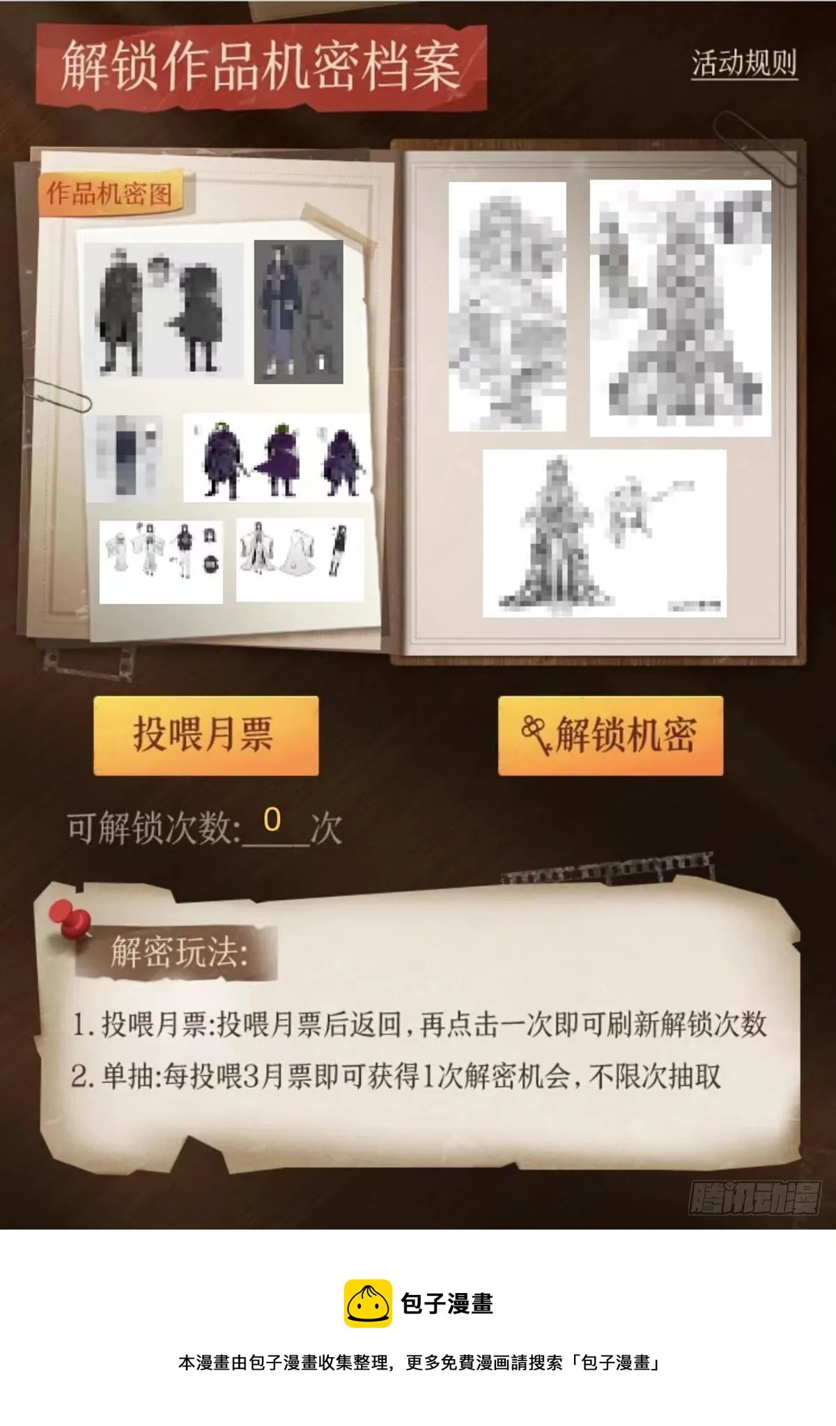 443 酷吏幽明羽 第68页