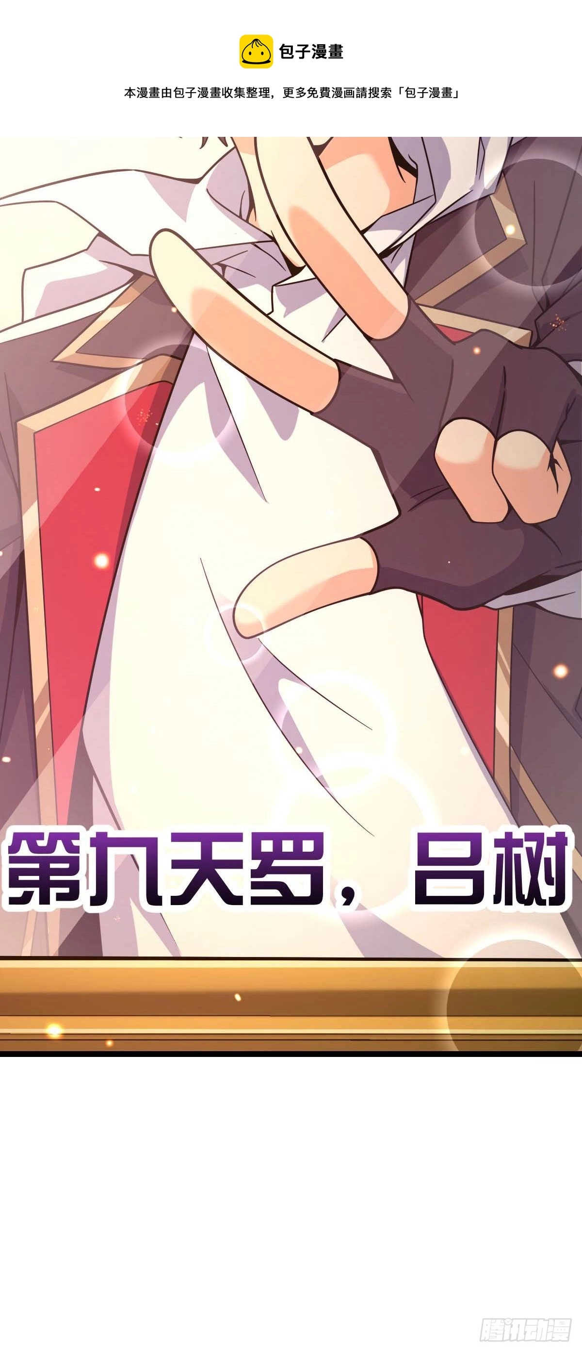 444 第九天罗 第69页