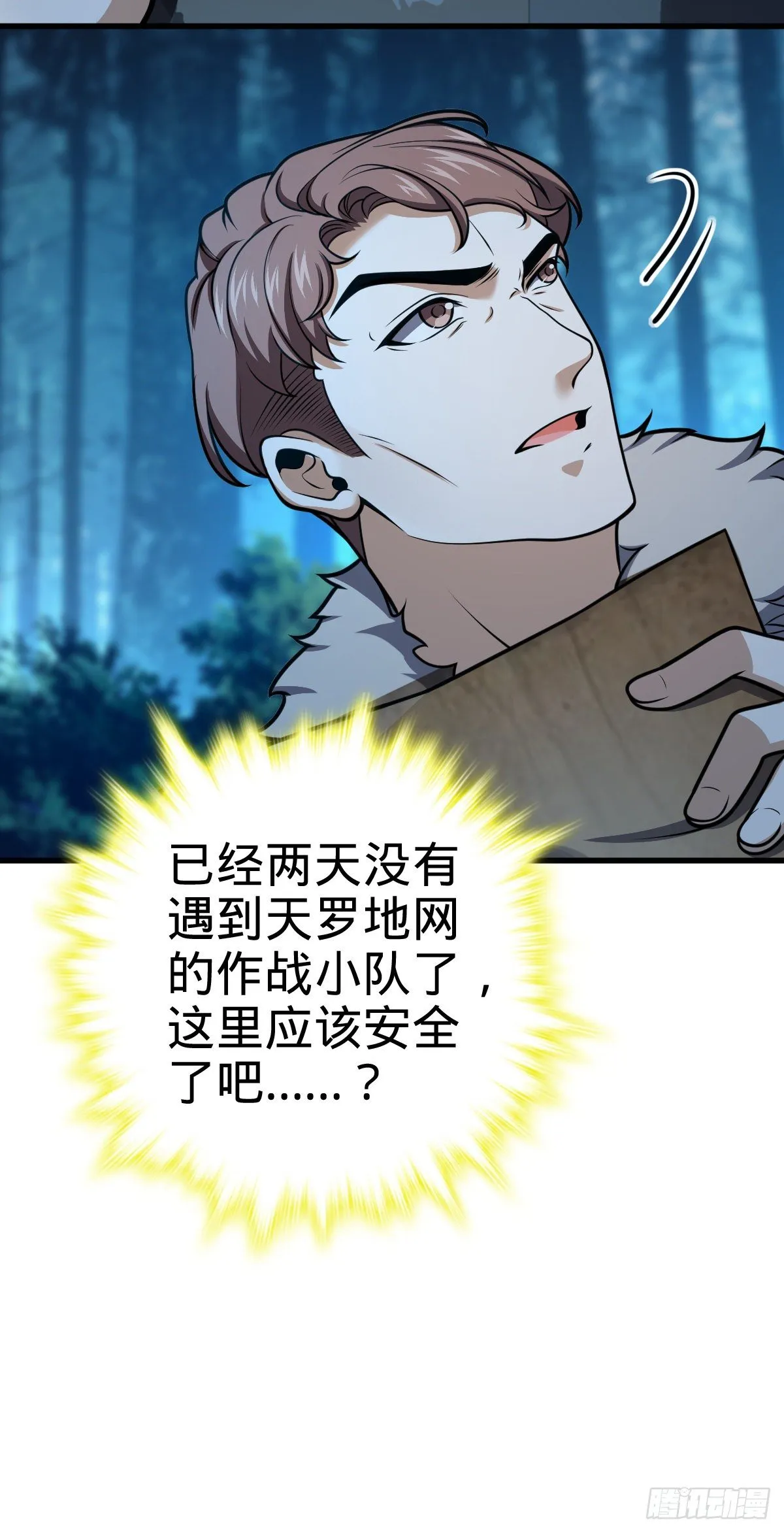 447 真正的战争 第23页
