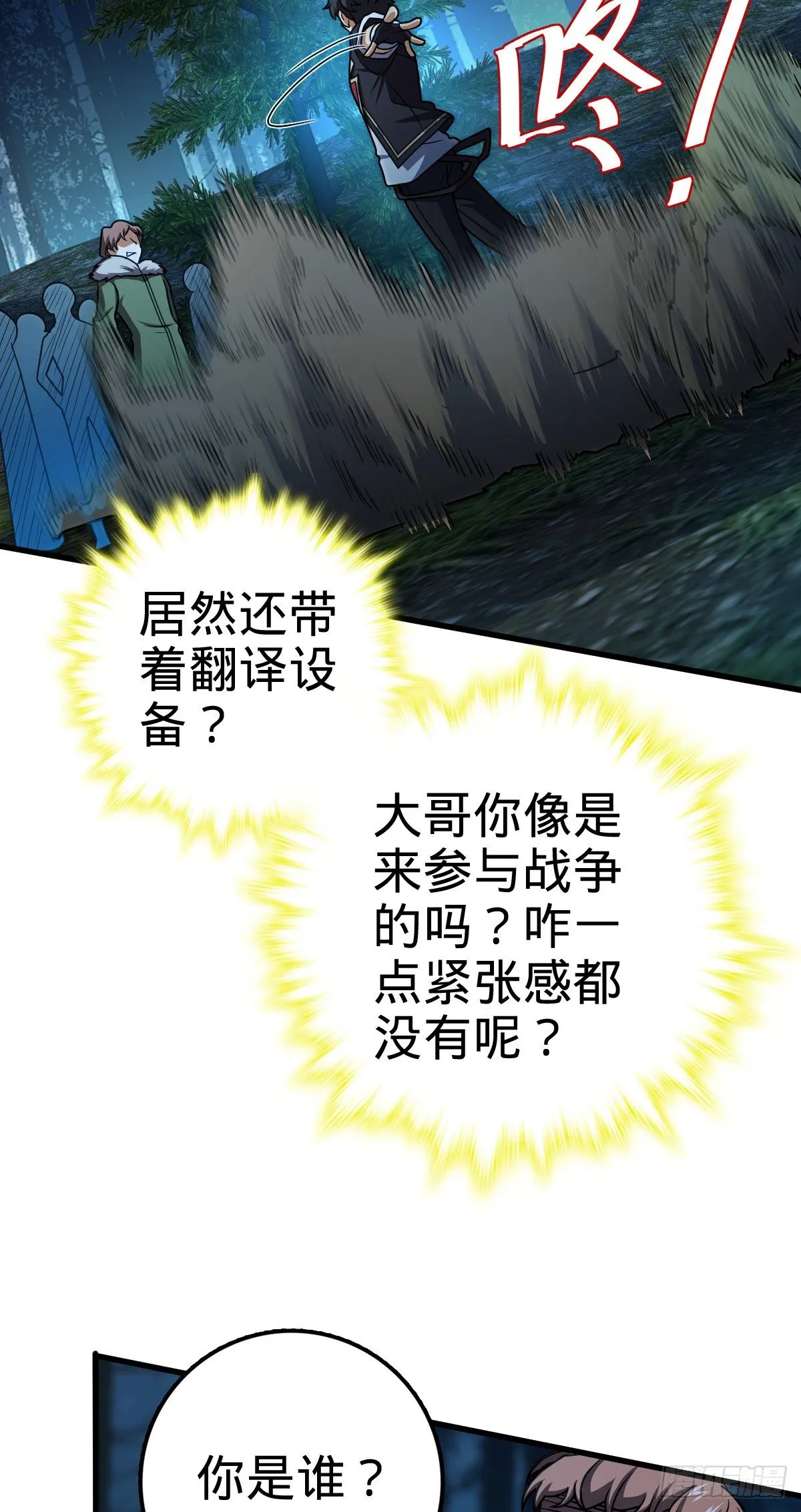 447 真正的战争 第38页