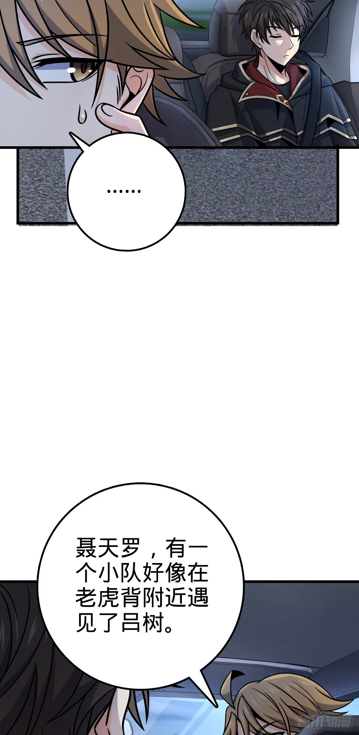 449 动身长白山 第31页