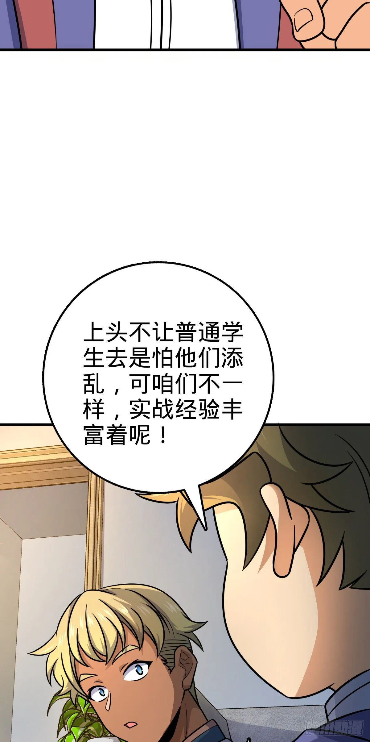 449 动身长白山 第43页