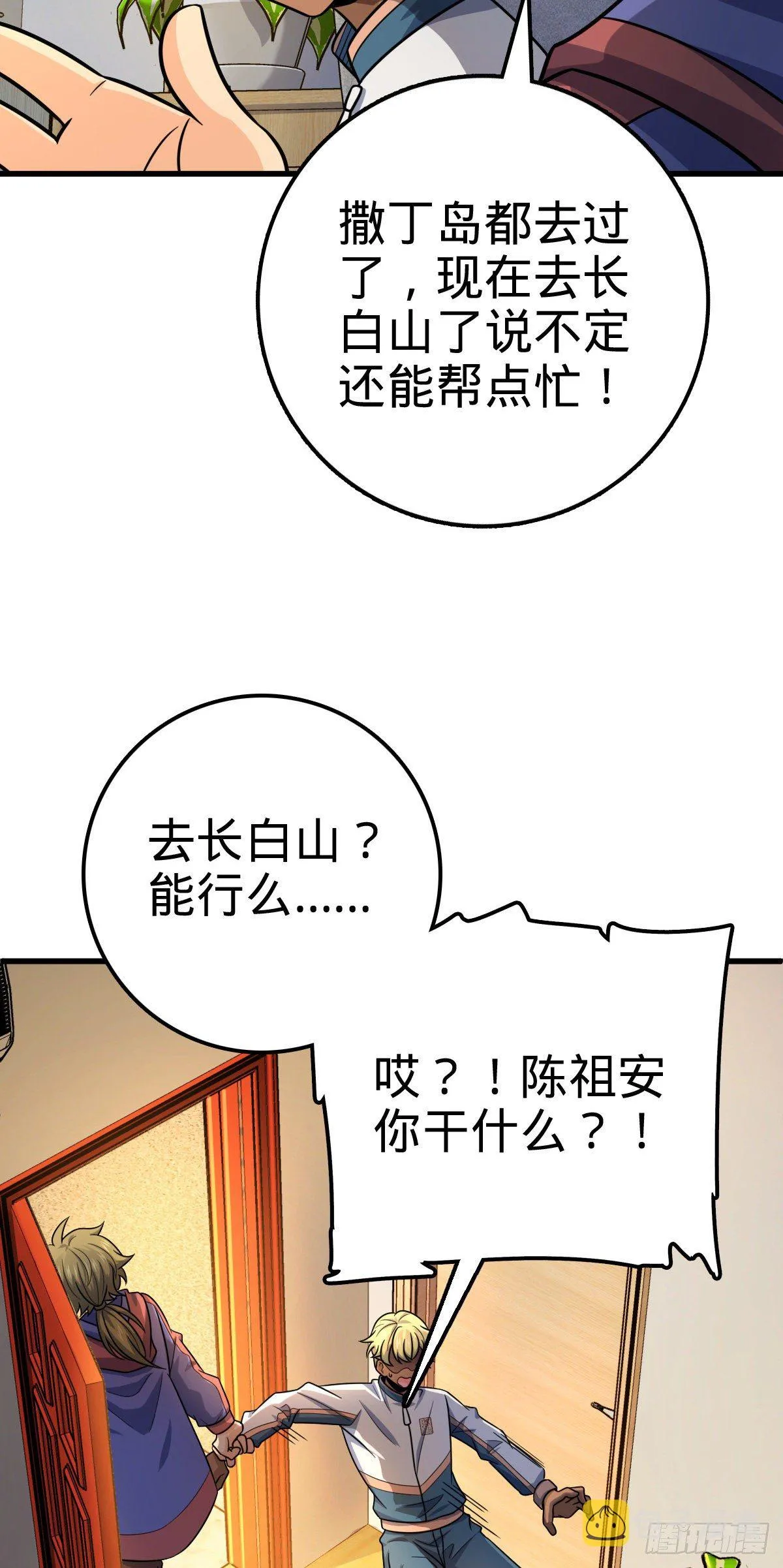 449 动身长白山 第44页
