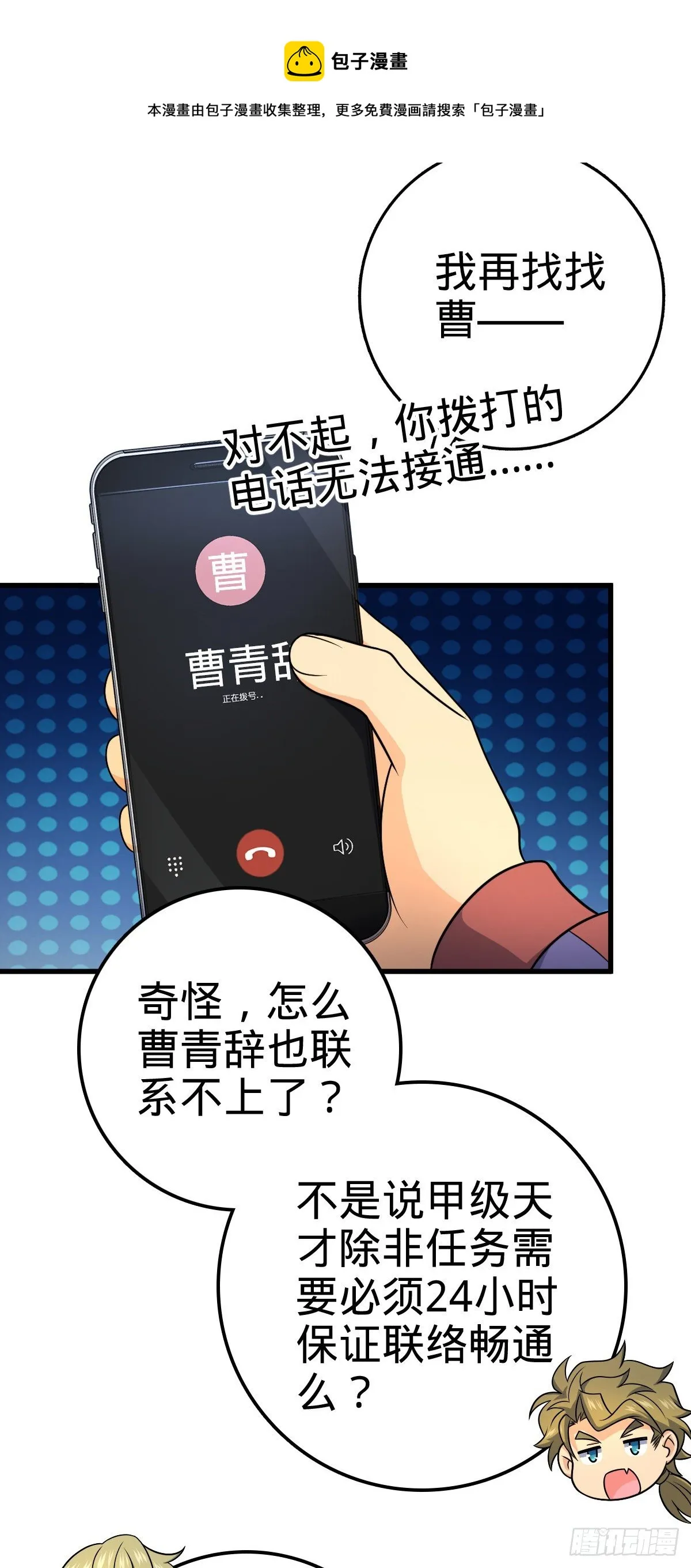 449 动身长白山 第49页