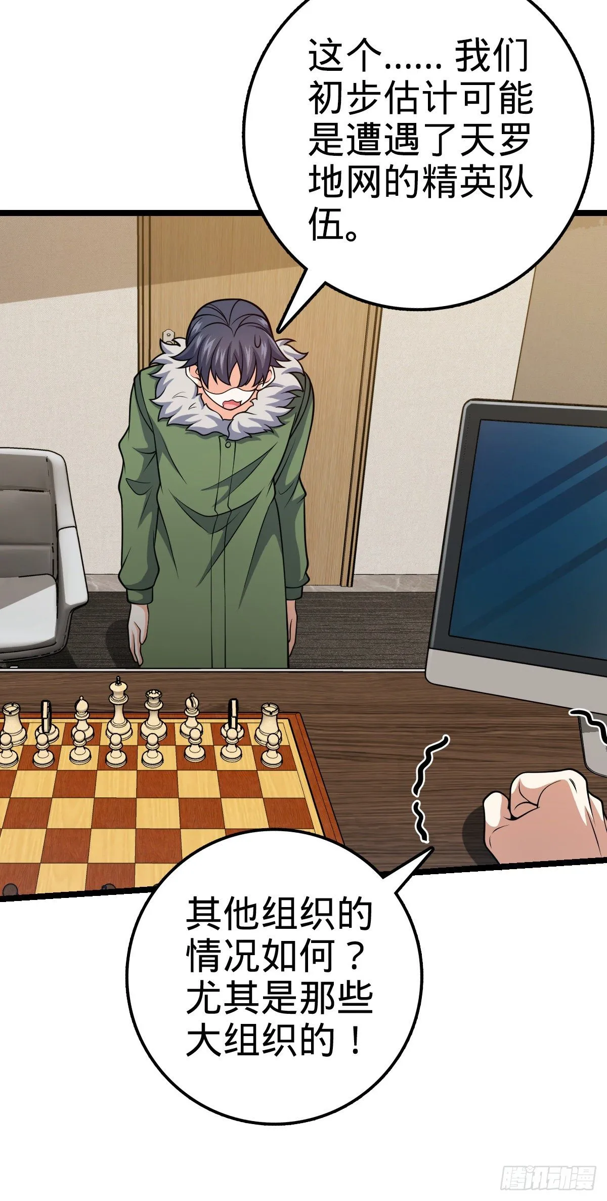 450 天罗狩猎 第26页
