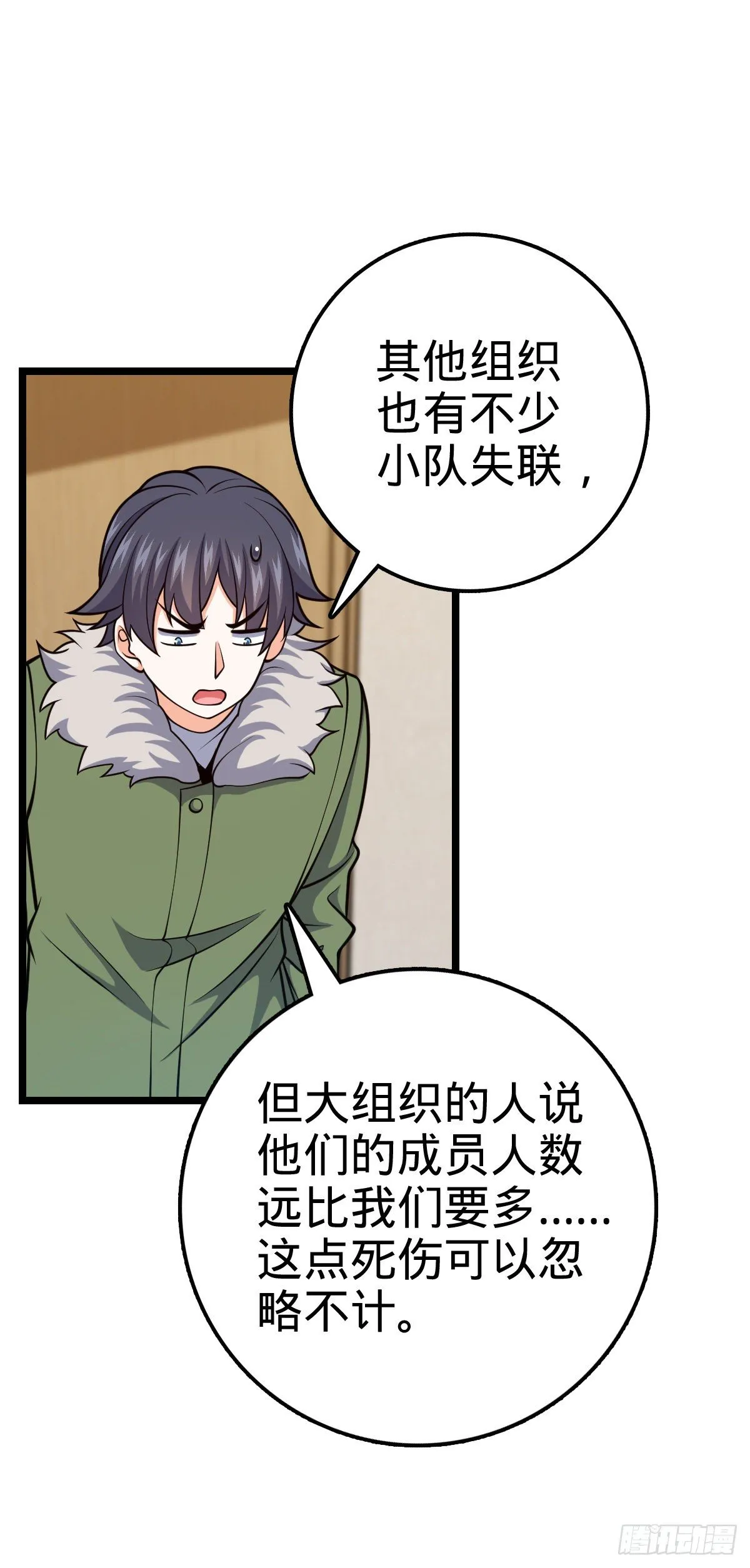 450 天罗狩猎 第27页