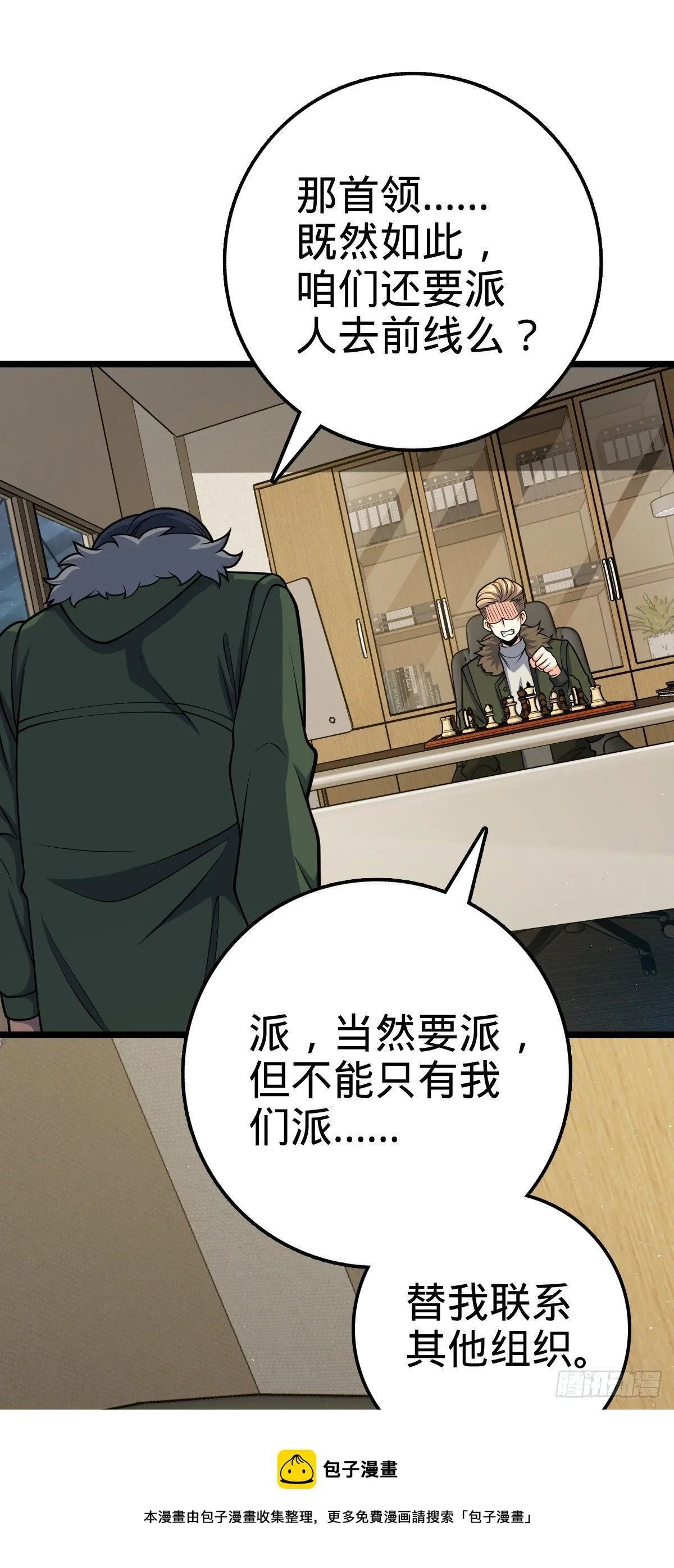 450 天罗狩猎 第29页