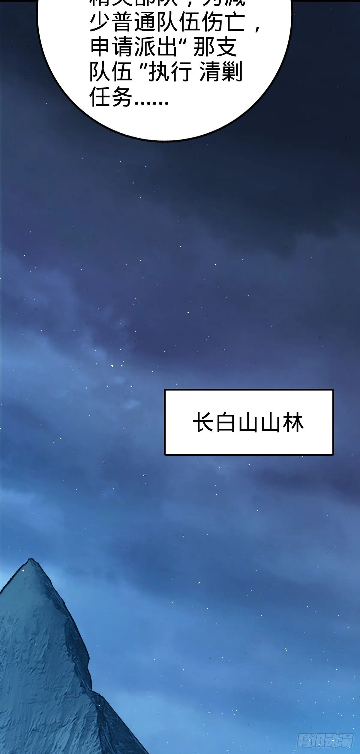 450 天罗狩猎 第31页