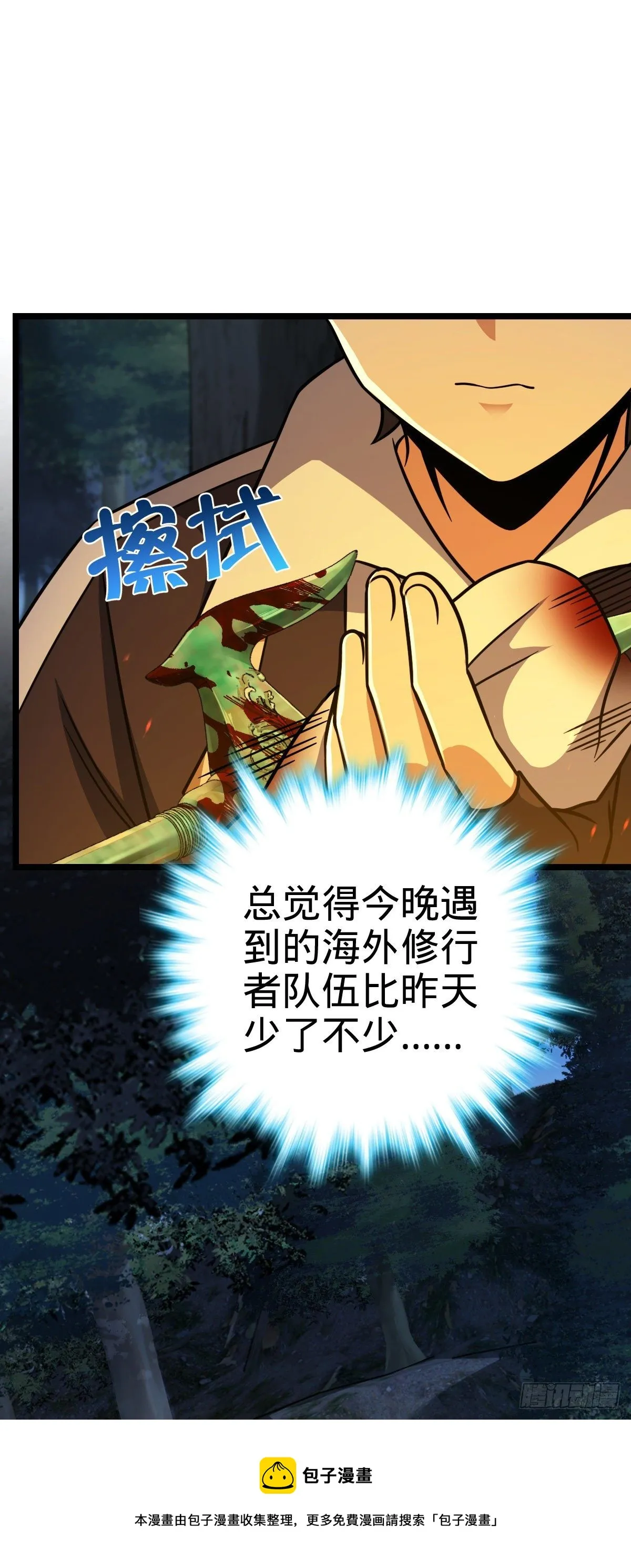 450 天罗狩猎 第33页
