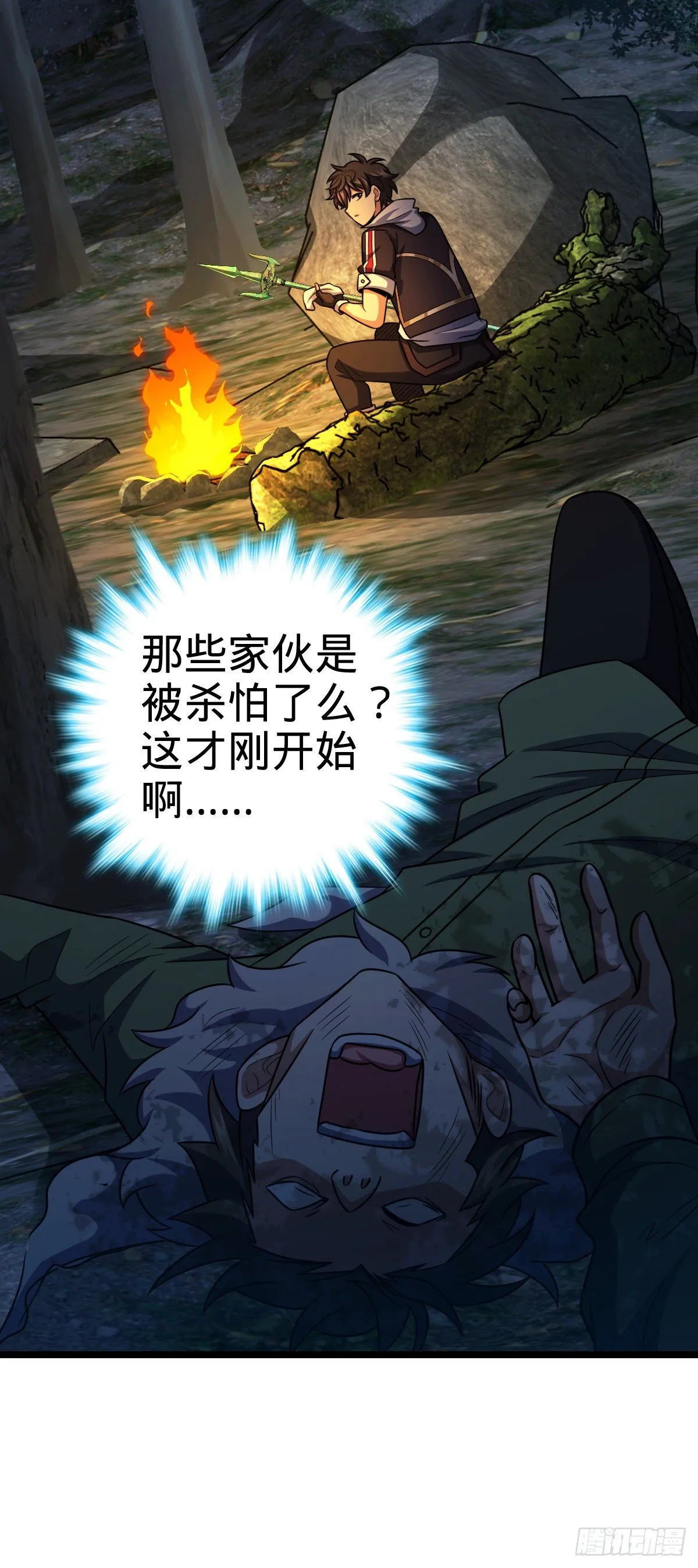 450 天罗狩猎 第34页