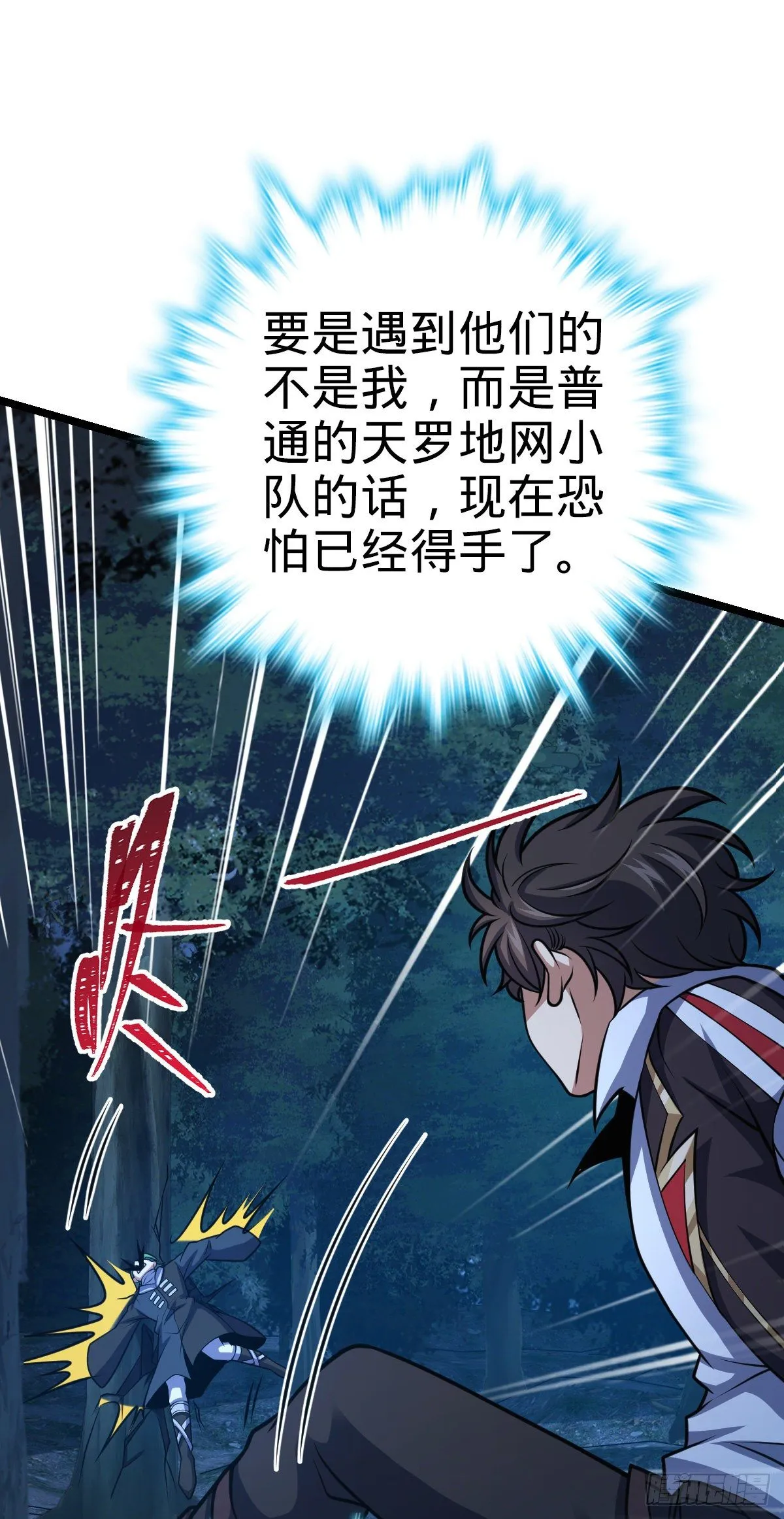 450 天罗狩猎 第60页