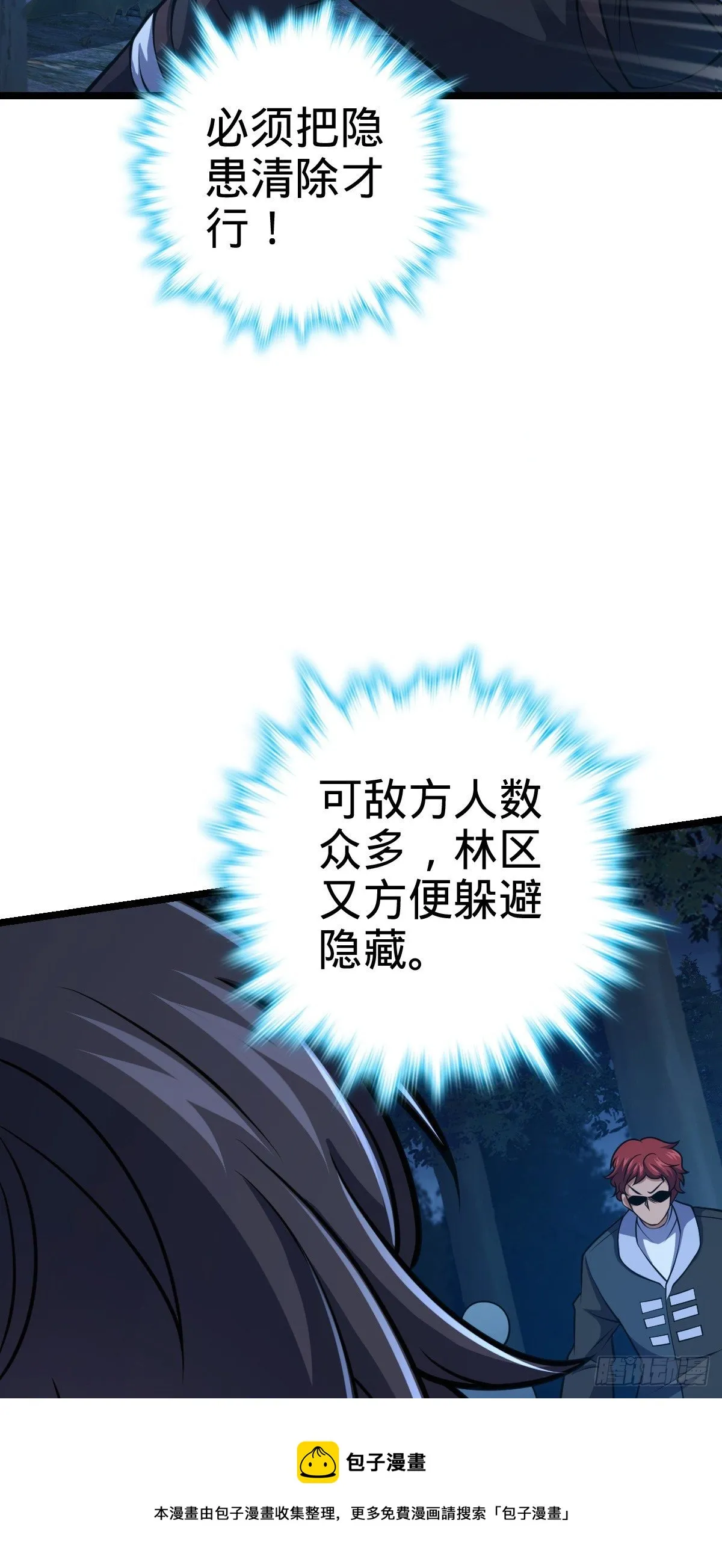 450 天罗狩猎 第61页