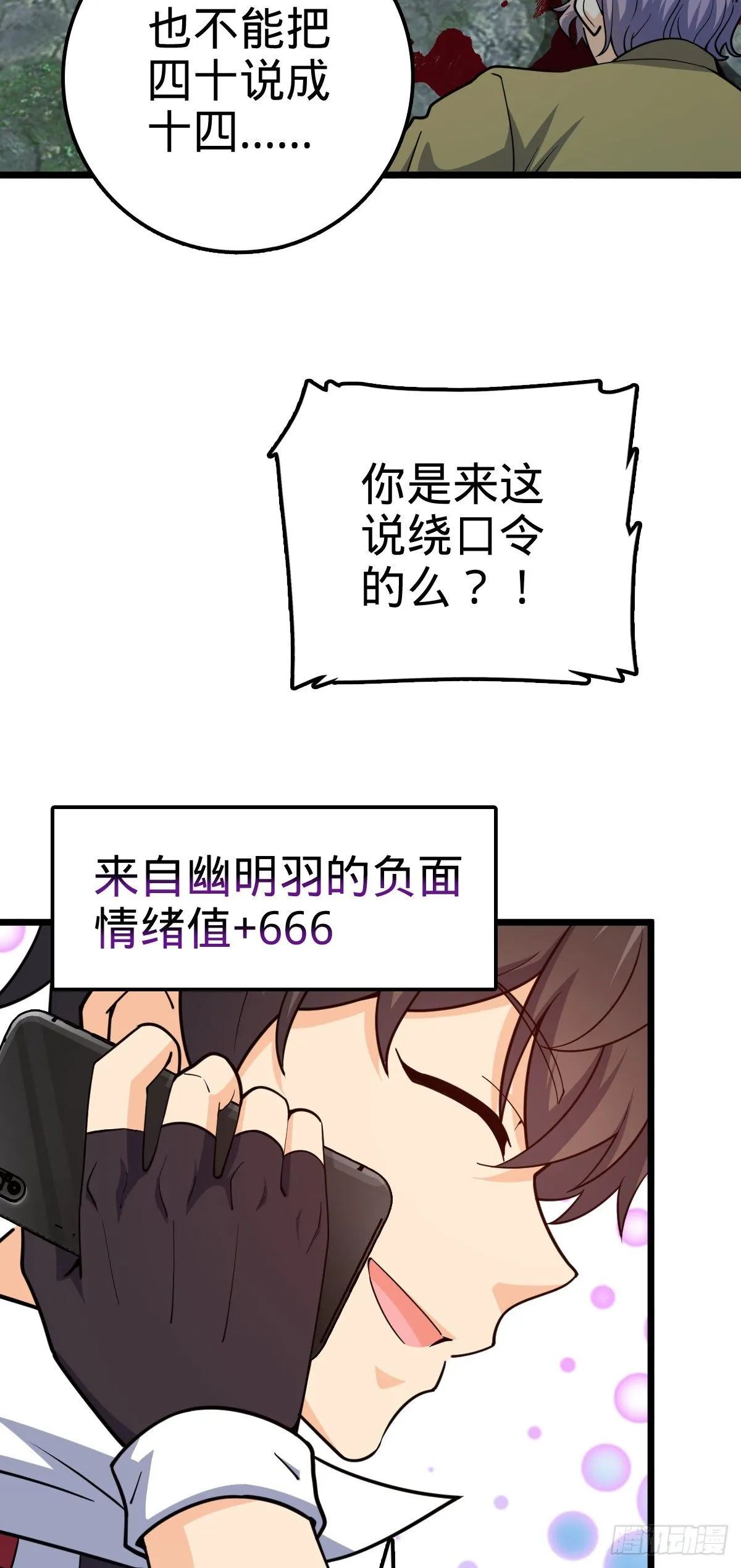 454 天罗地网的脊梁，到了！ 第10页