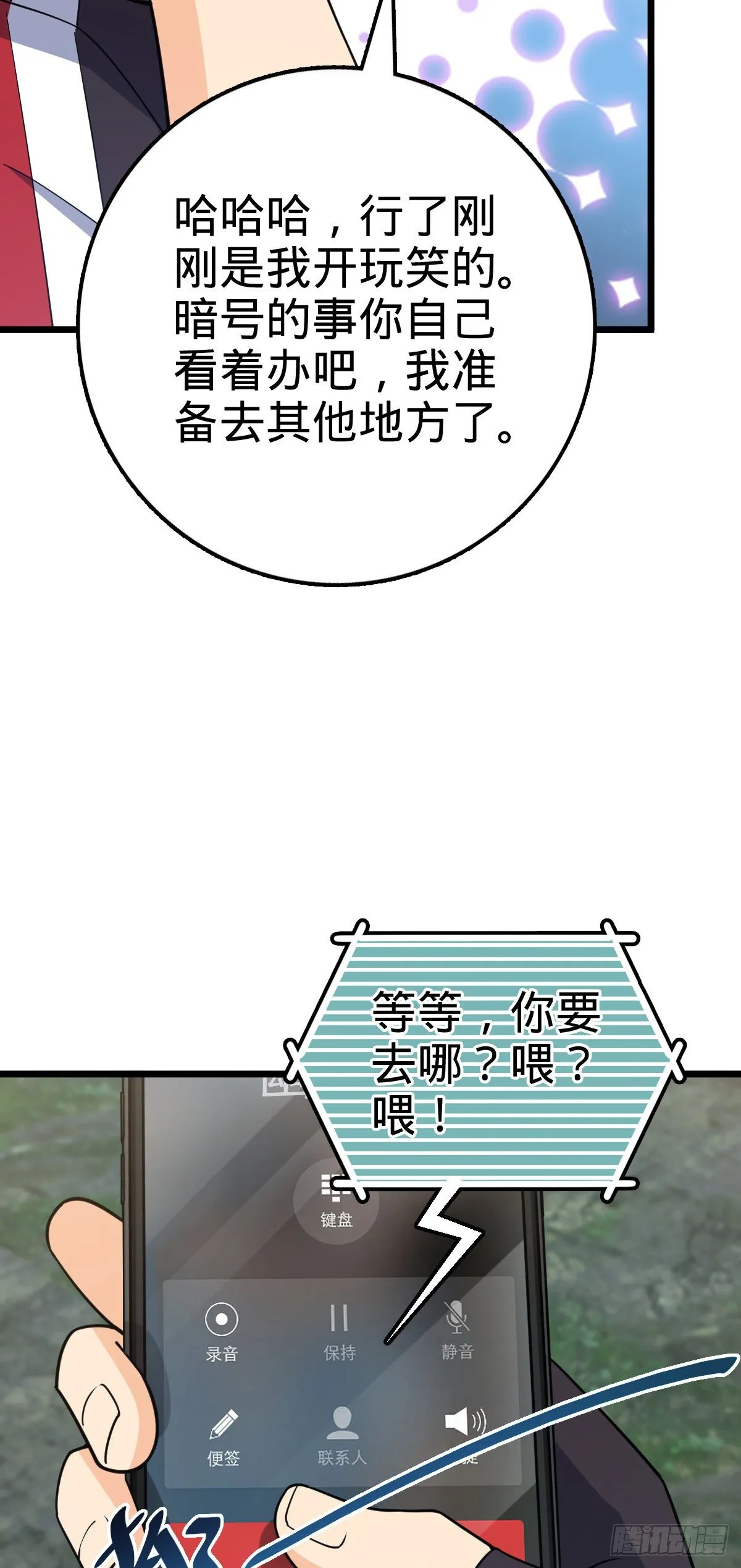 454 天罗地网的脊梁，到了！ 第11页
