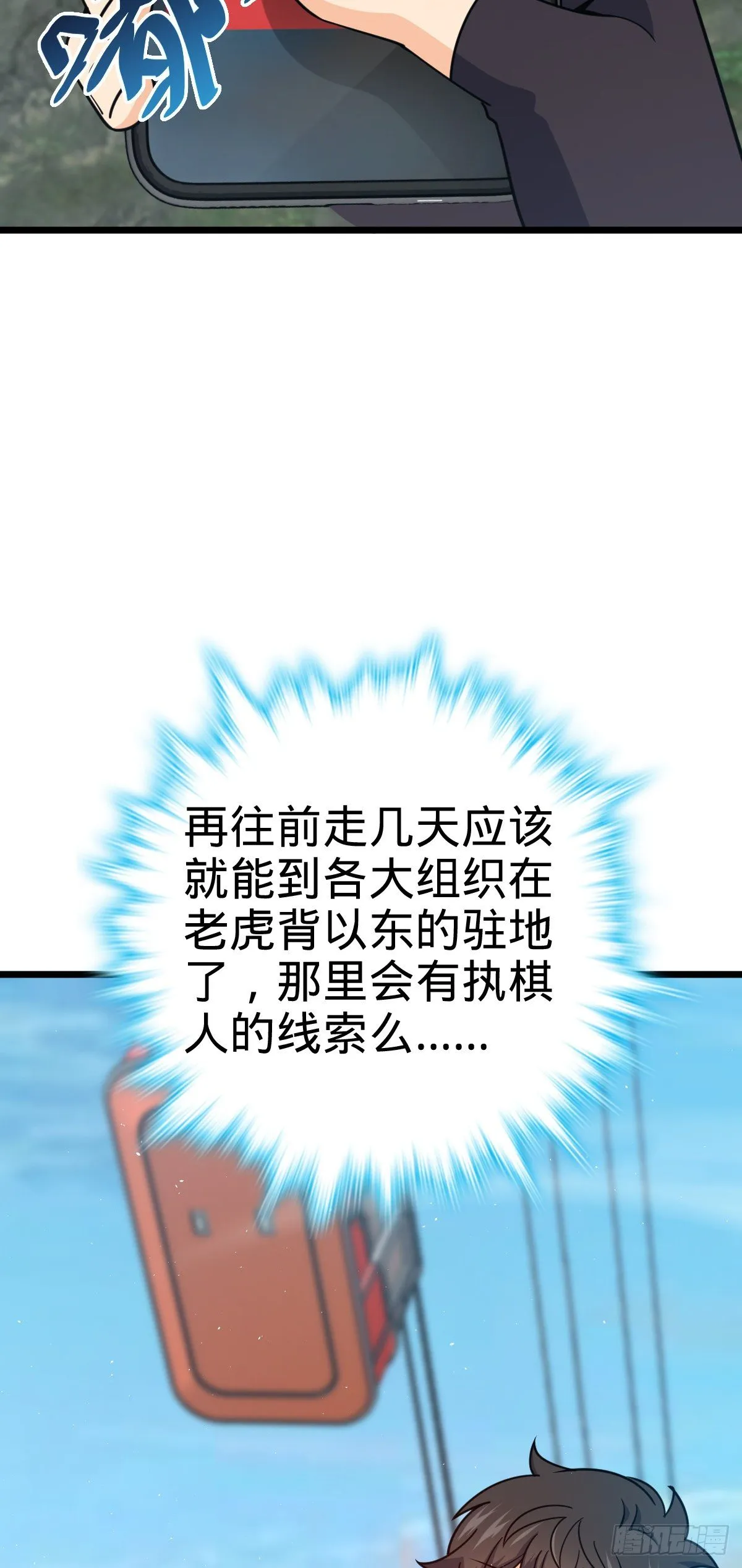 454 天罗地网的脊梁，到了！ 第12页
