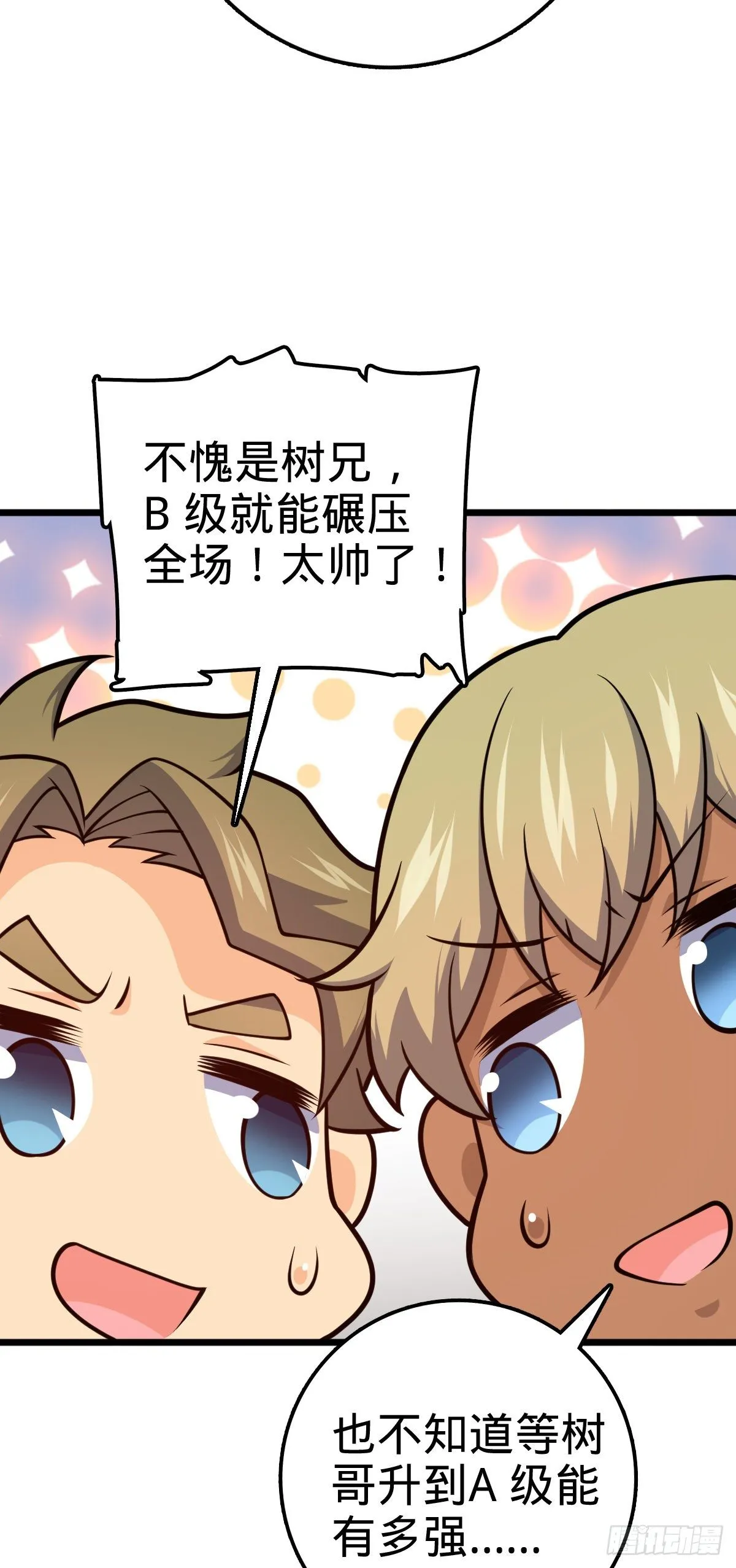 454 天罗地网的脊梁，到了！ 第15页