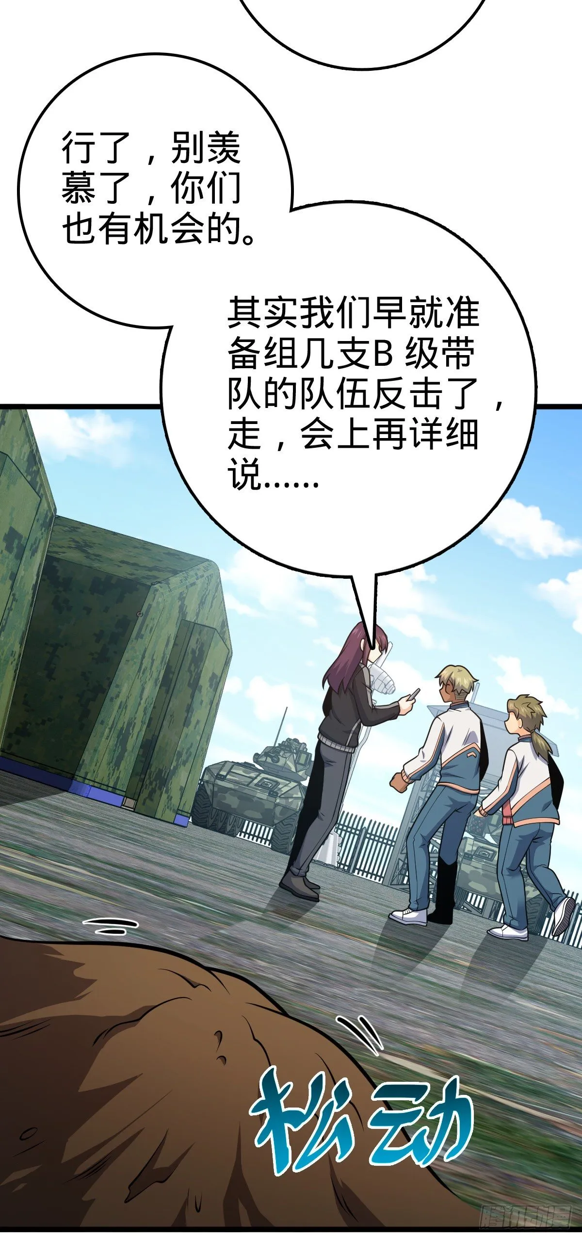 454 天罗地网的脊梁，到了！ 第16页