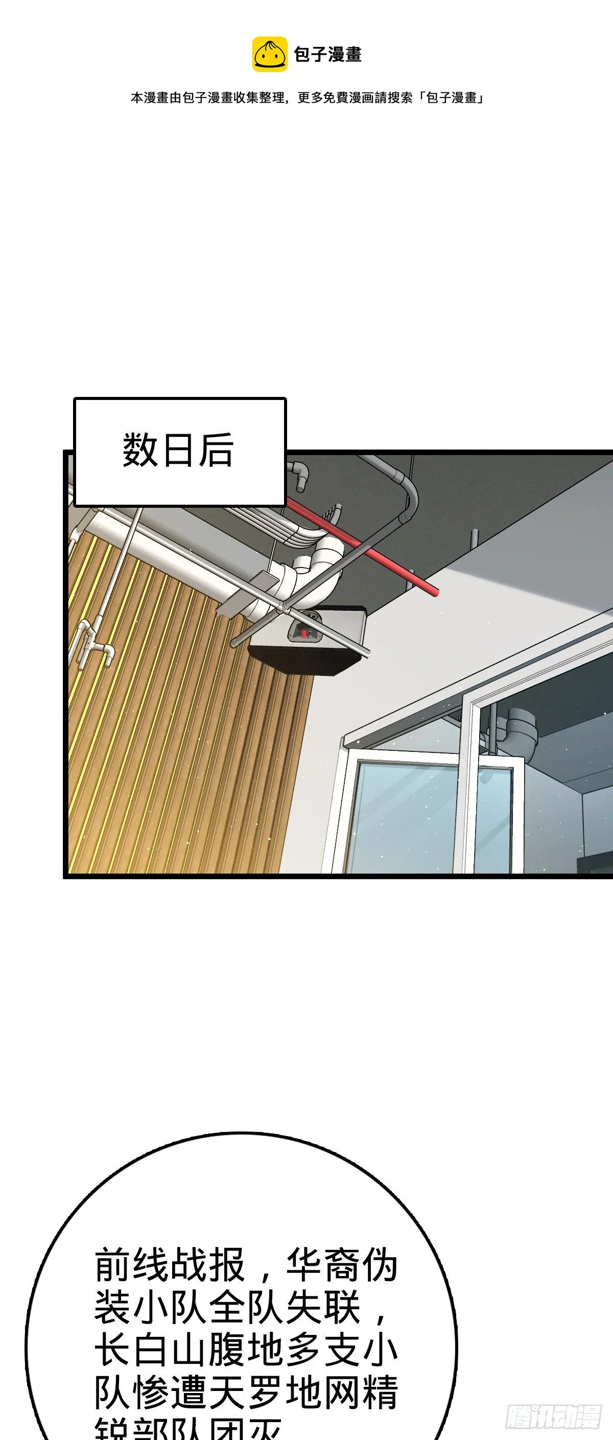 454 天罗地网的脊梁，到了！ 第25页
