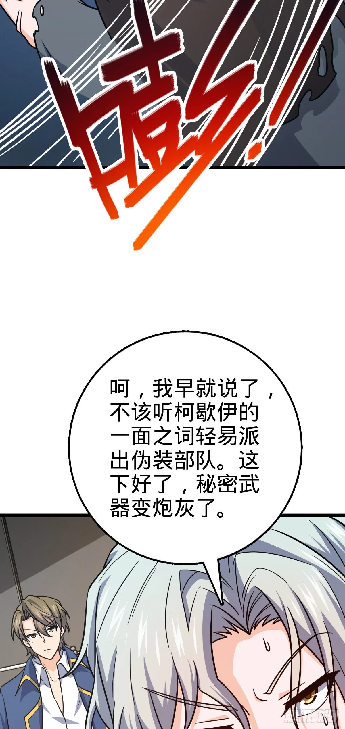 454 天罗地网的脊梁，到了！ 第27页