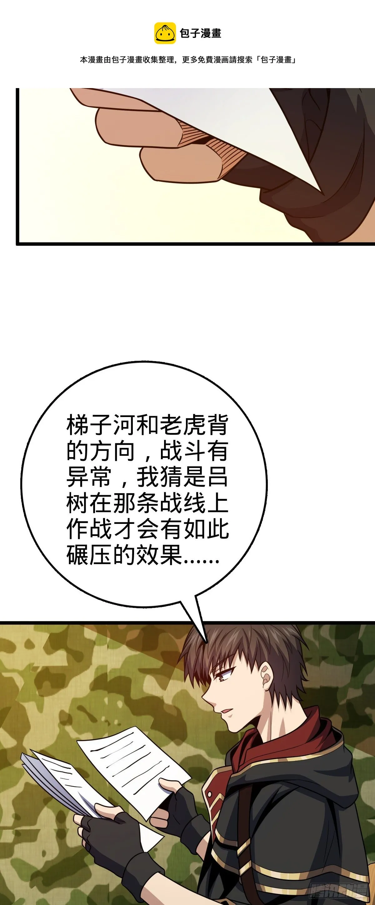 454 天罗地网的脊梁，到了！ 第45页