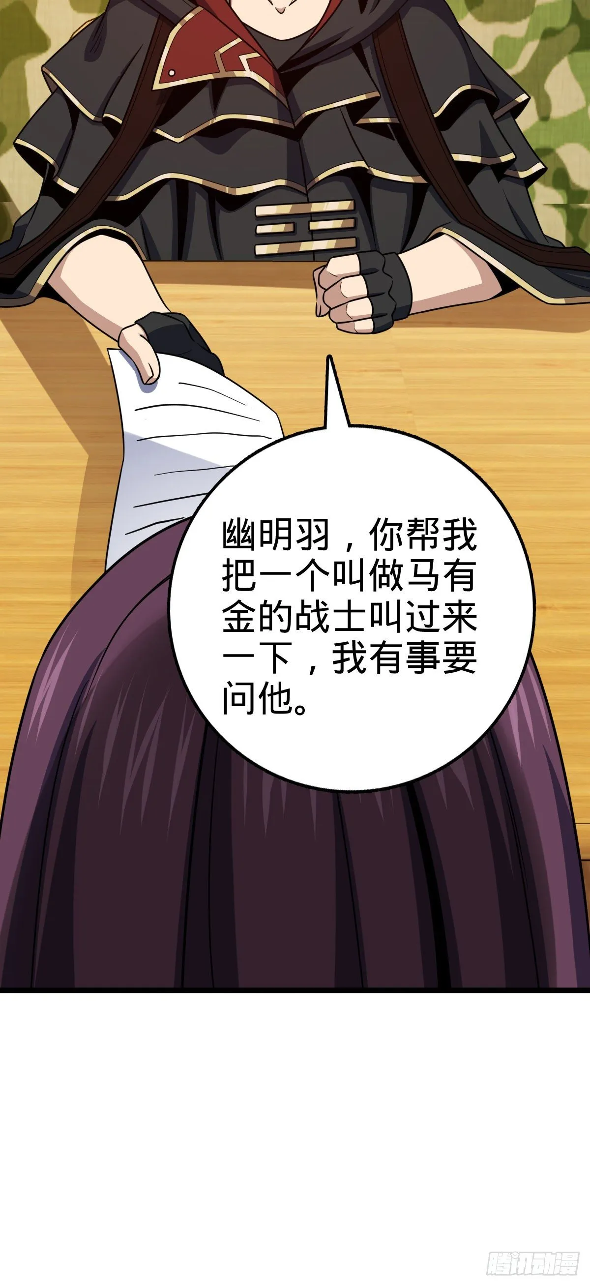 454 天罗地网的脊梁，到了！ 第47页