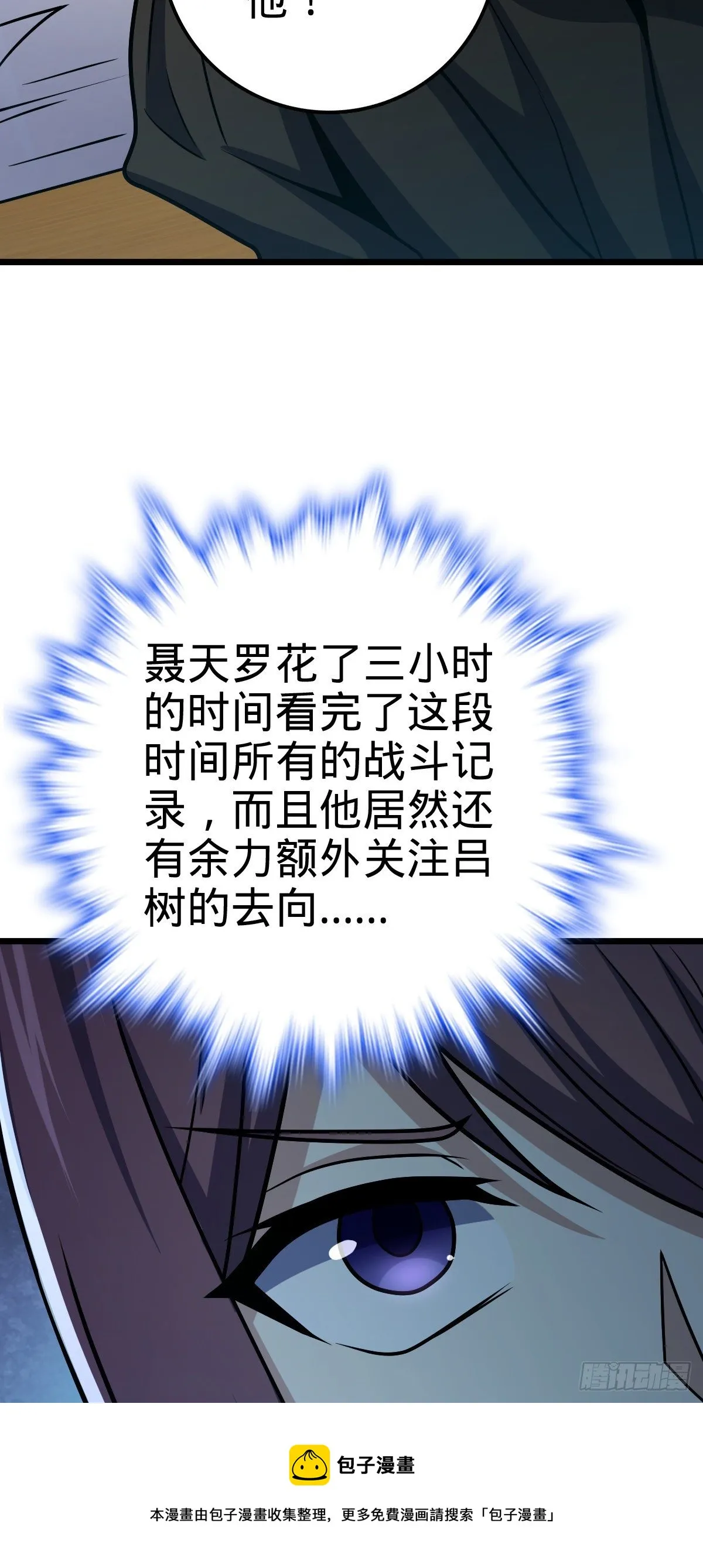 454 天罗地网的脊梁，到了！ 第49页