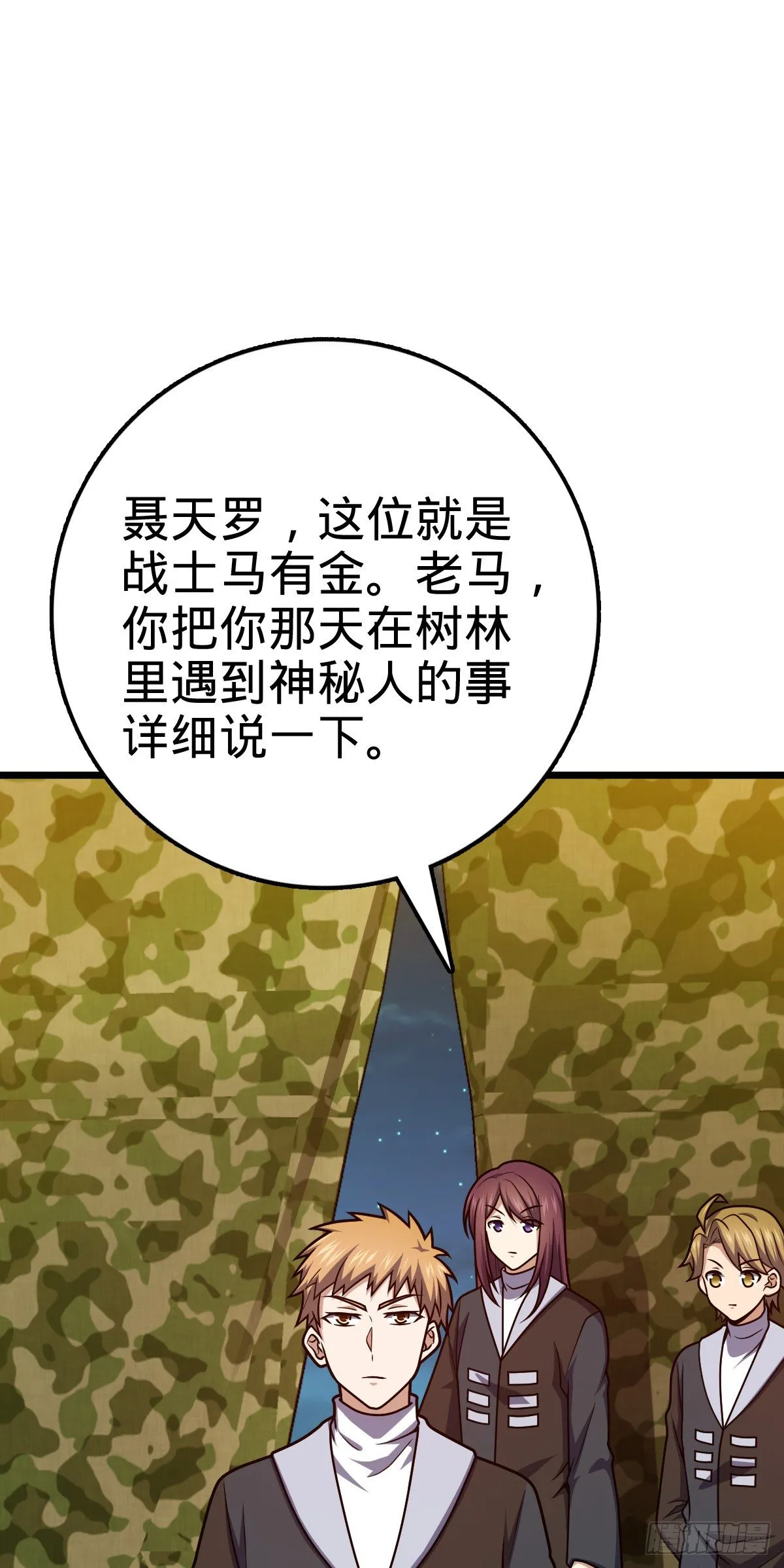 454 天罗地网的脊梁，到了！ 第52页