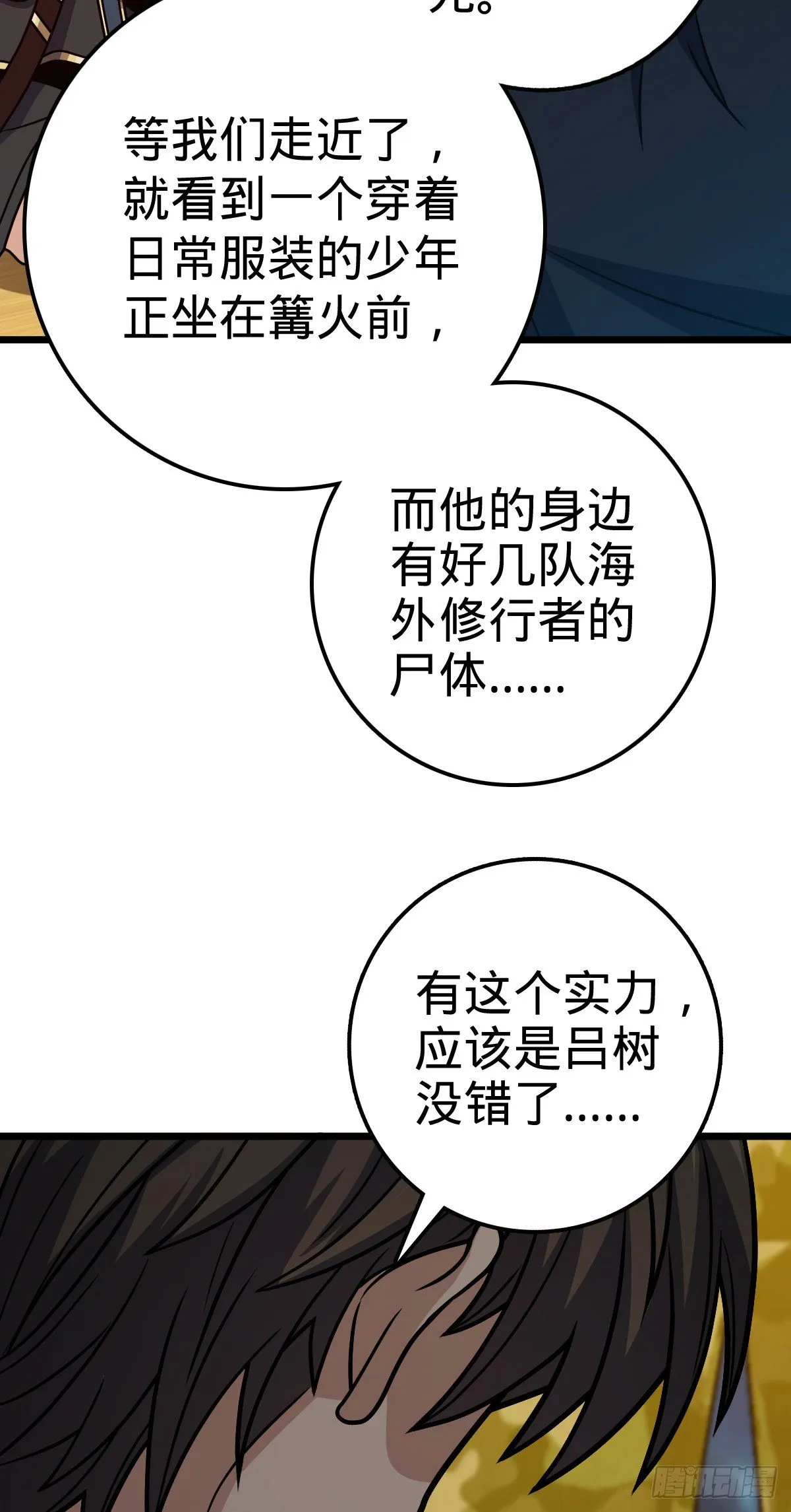 454 天罗地网的脊梁，到了！ 第55页