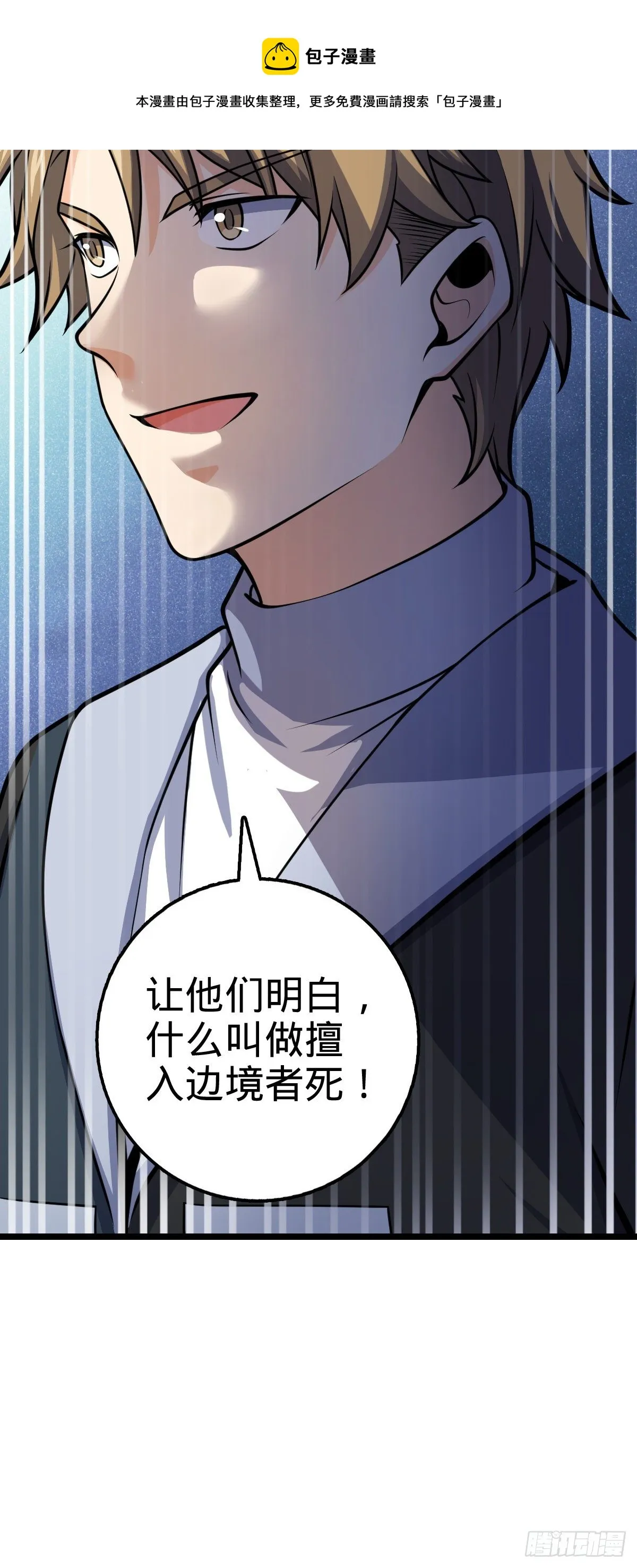 455 擅入边境者死 第13页