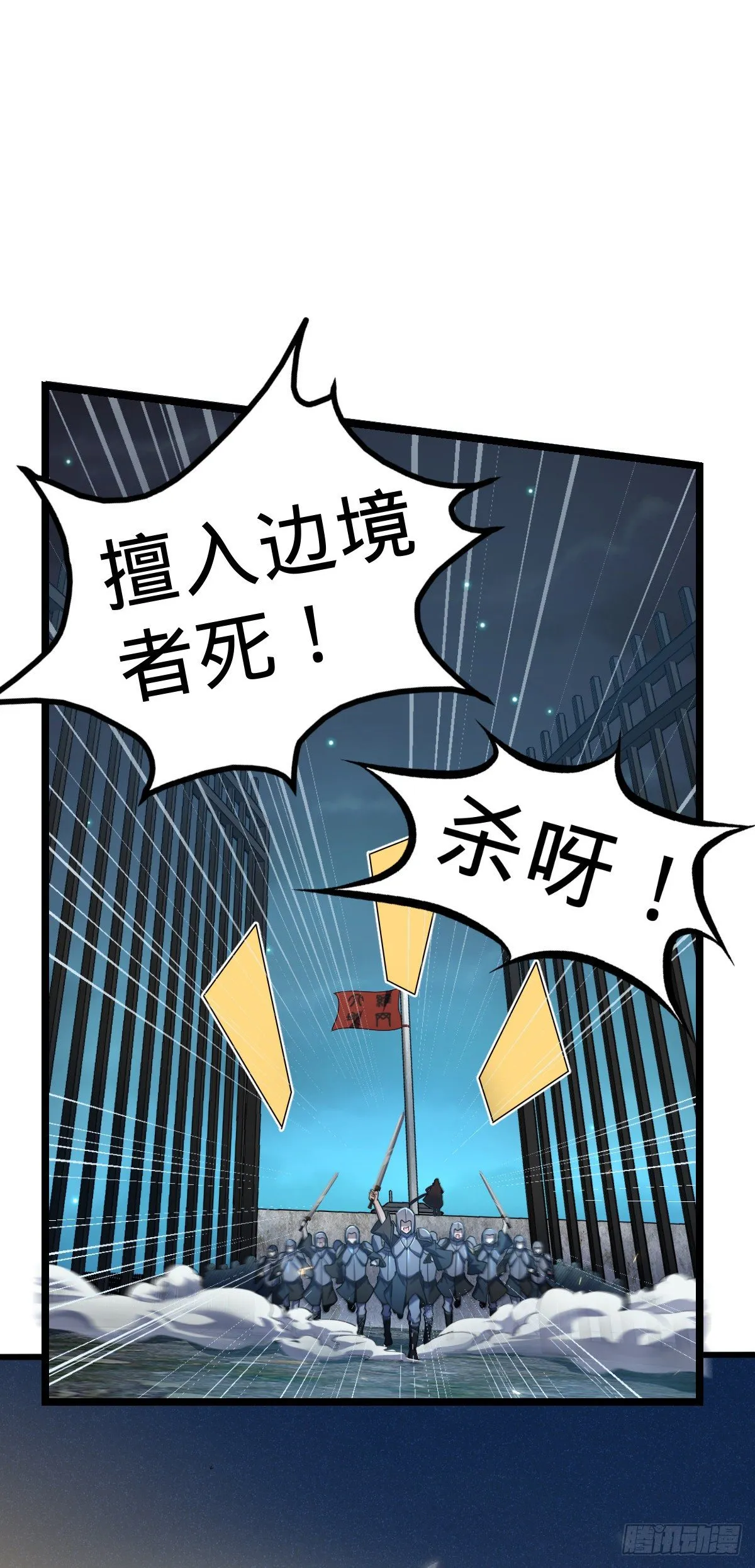 455 擅入边境者死 第27页