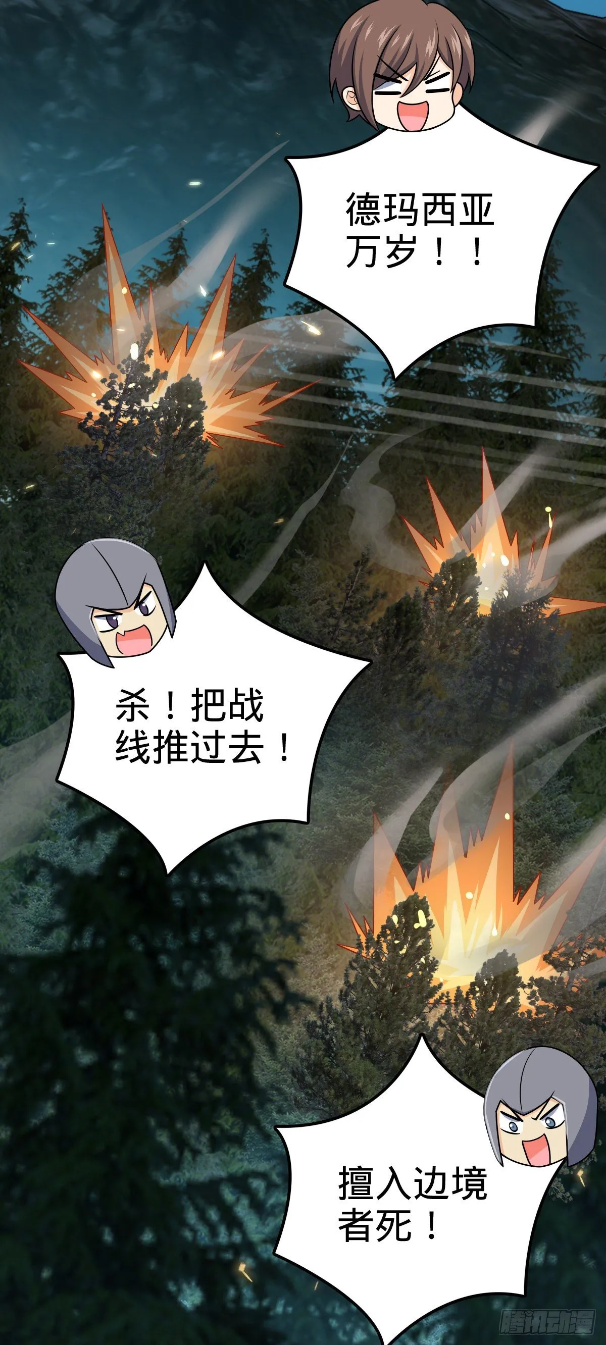455 擅入边境者死 第66页