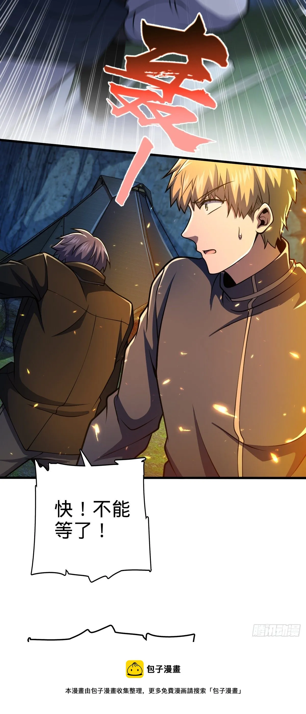456 新亭易主 第13页