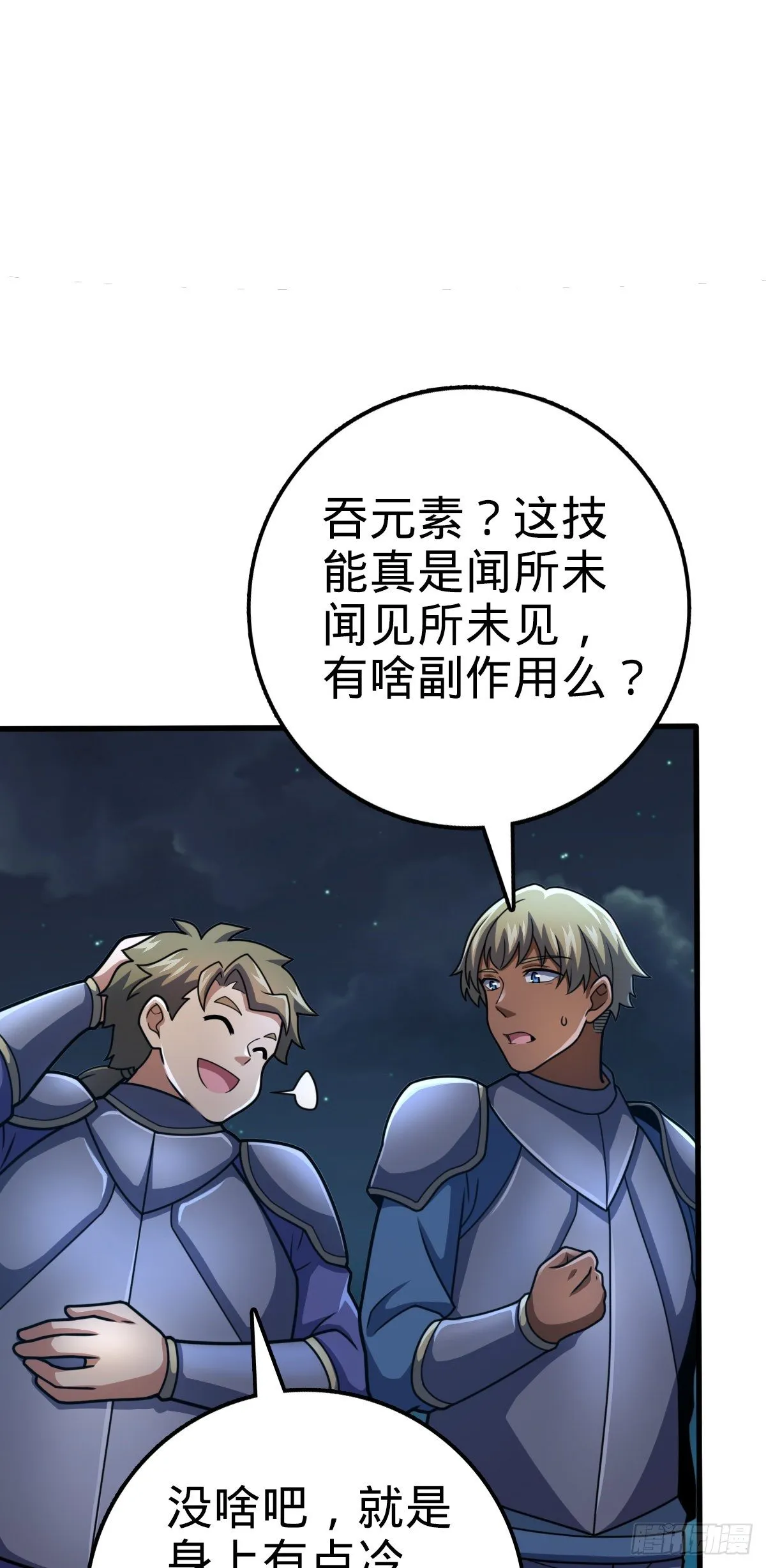 456 新亭易主 第30页