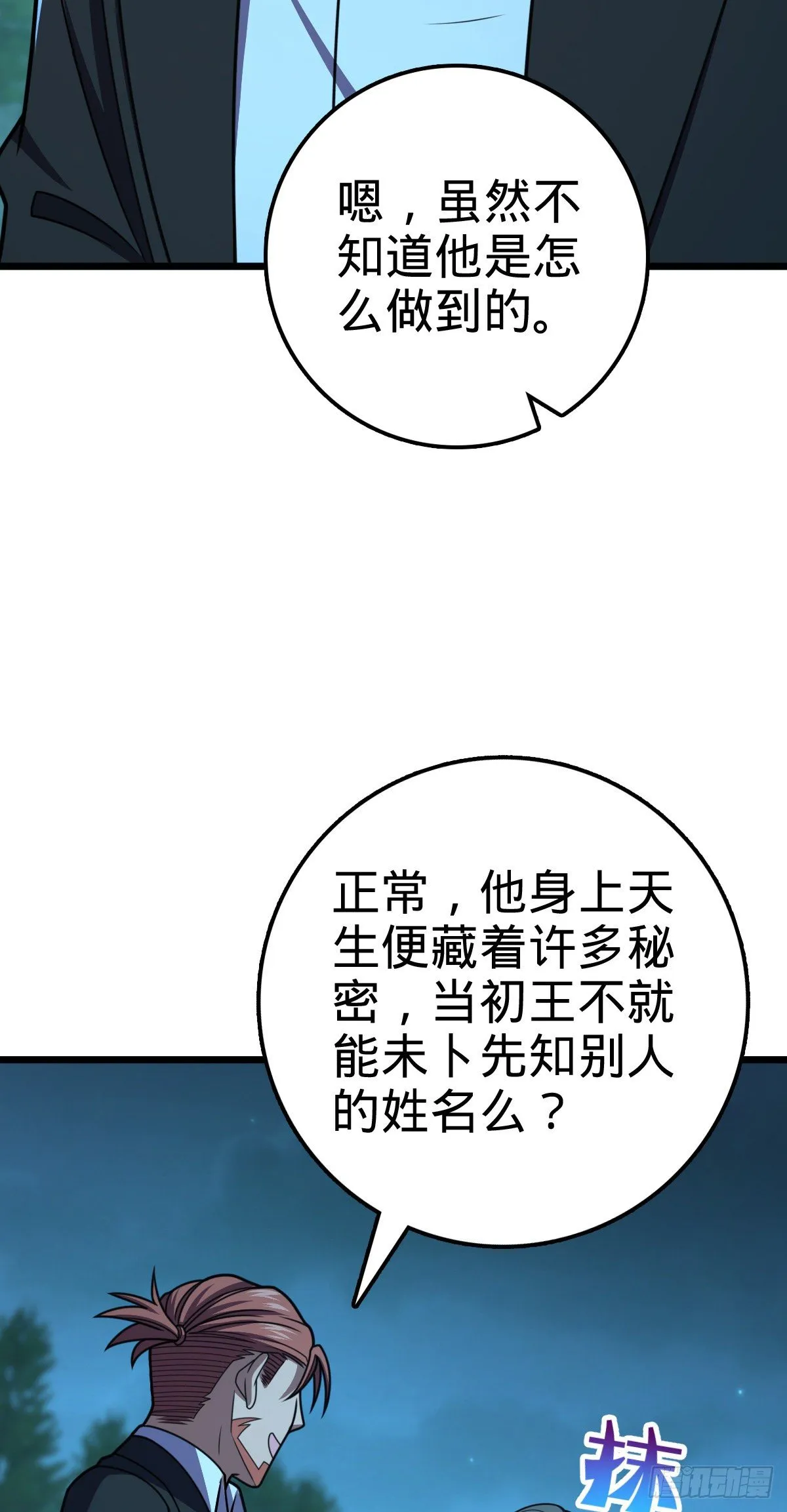 458 傀儡师之谜 第36页