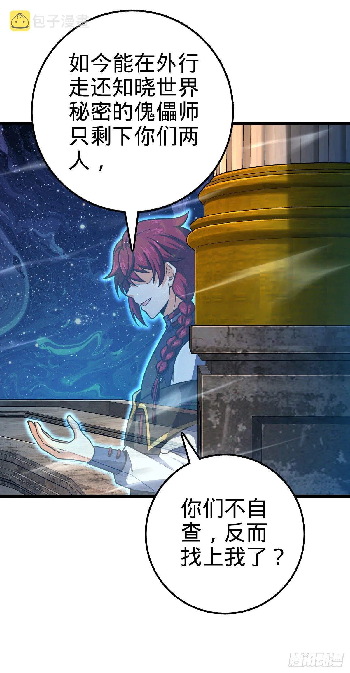 458 傀儡师之谜 第50页