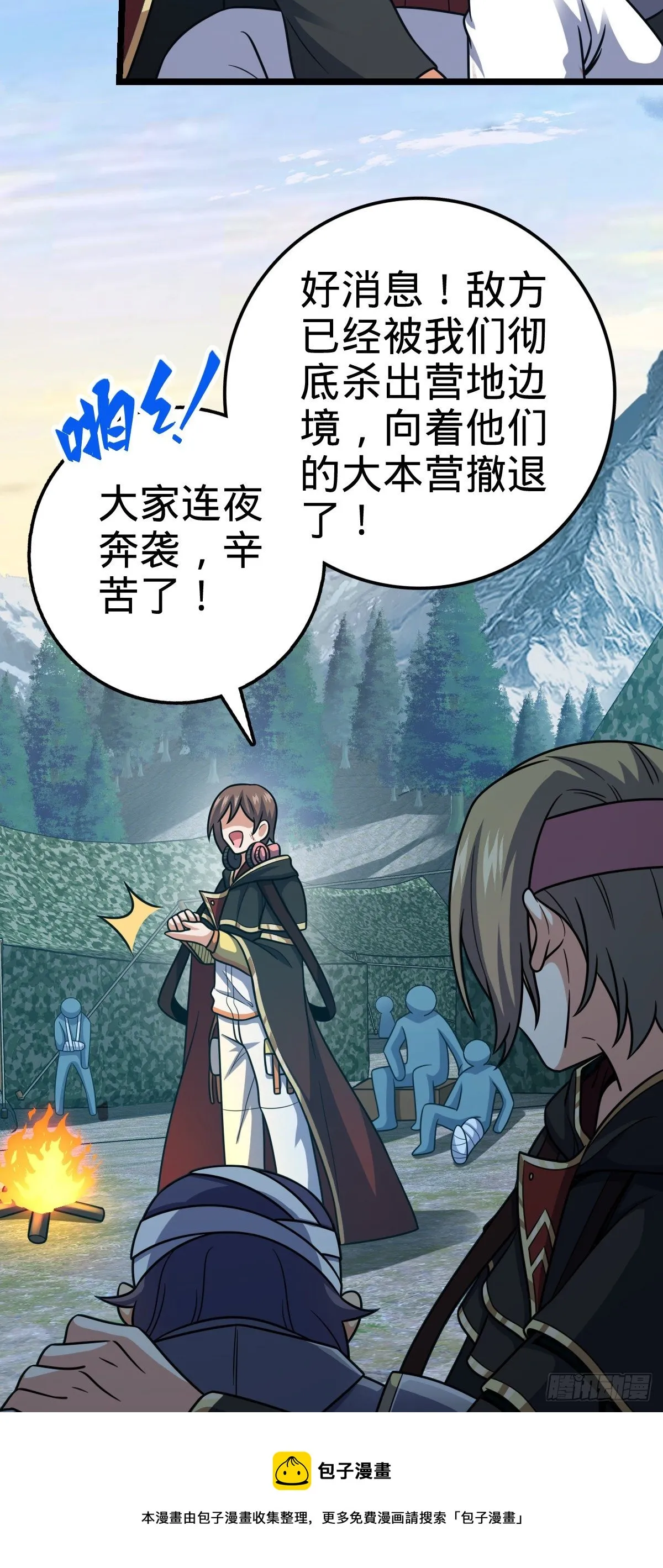 459 并肩作战 第5页