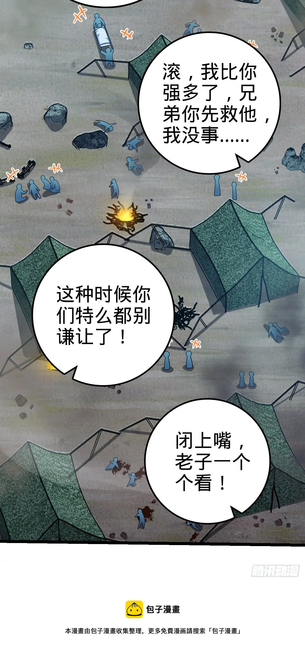 459 并肩作战 第21页