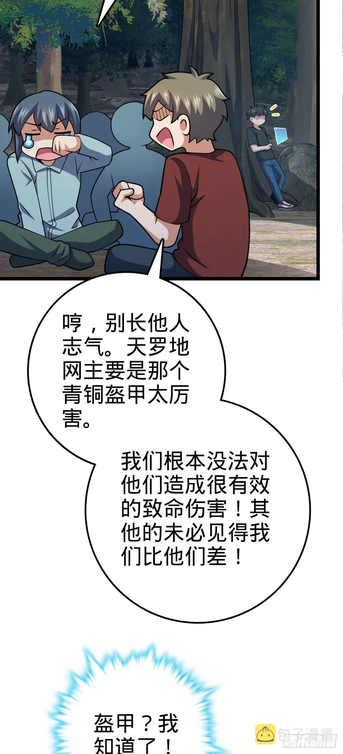 459 并肩作战 第48页