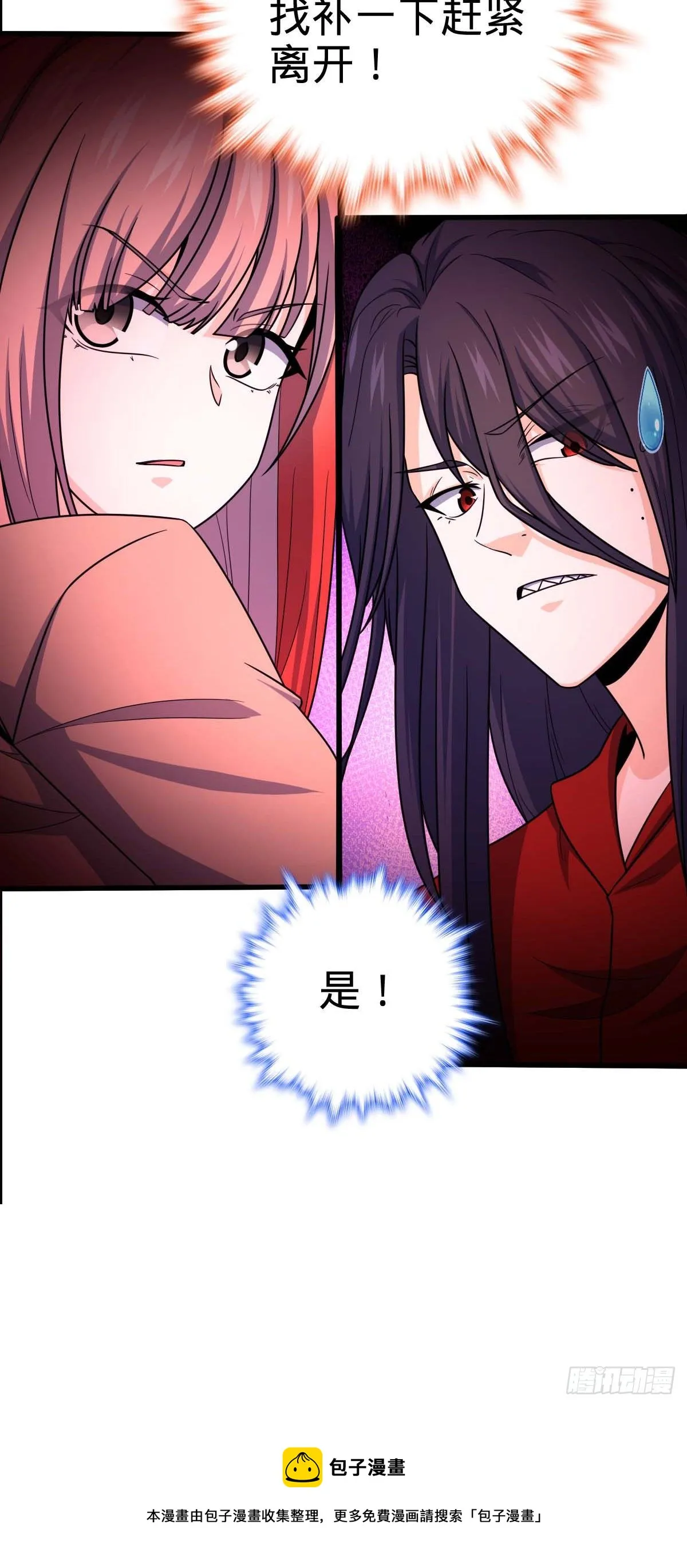 461 血妖的拉拢 第9页