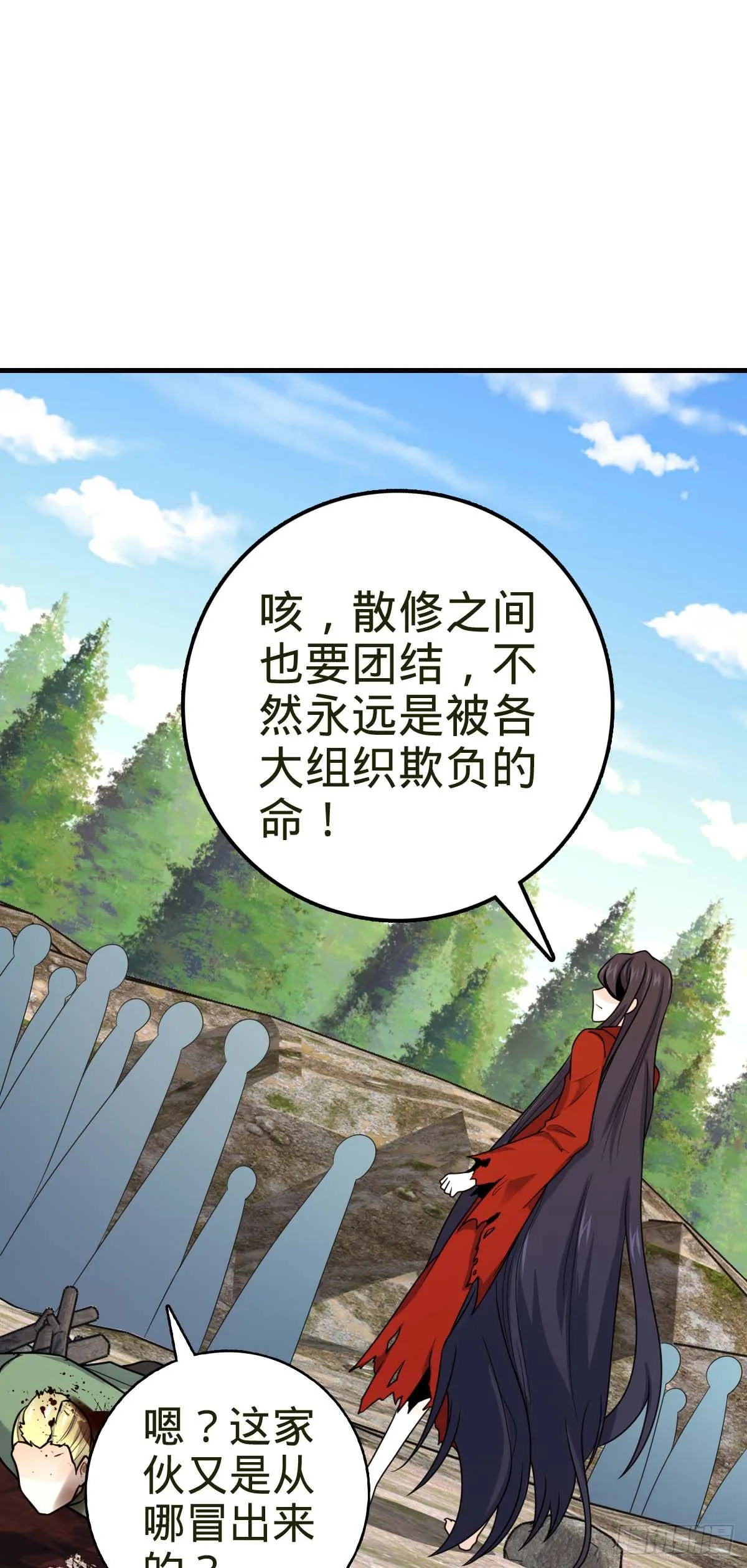 461 血妖的拉拢 第10页