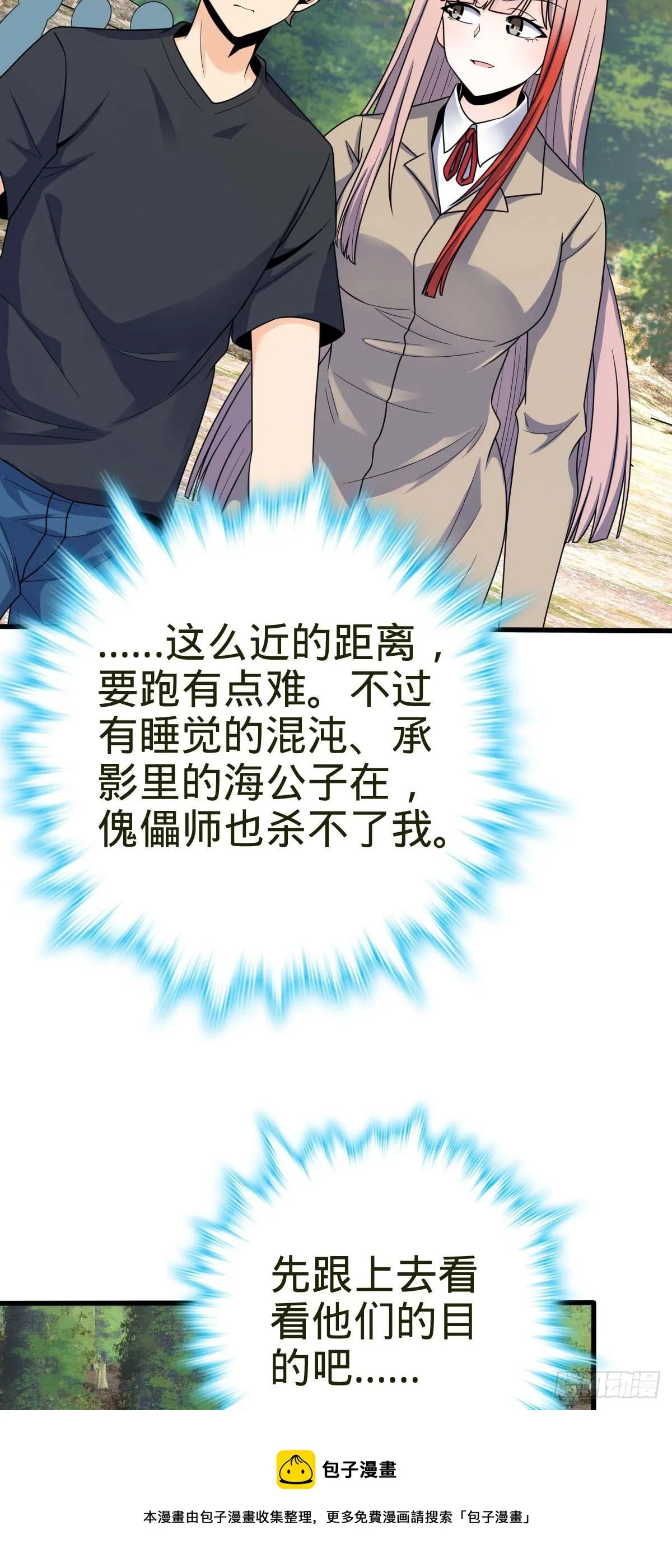 461 血妖的拉拢 第13页