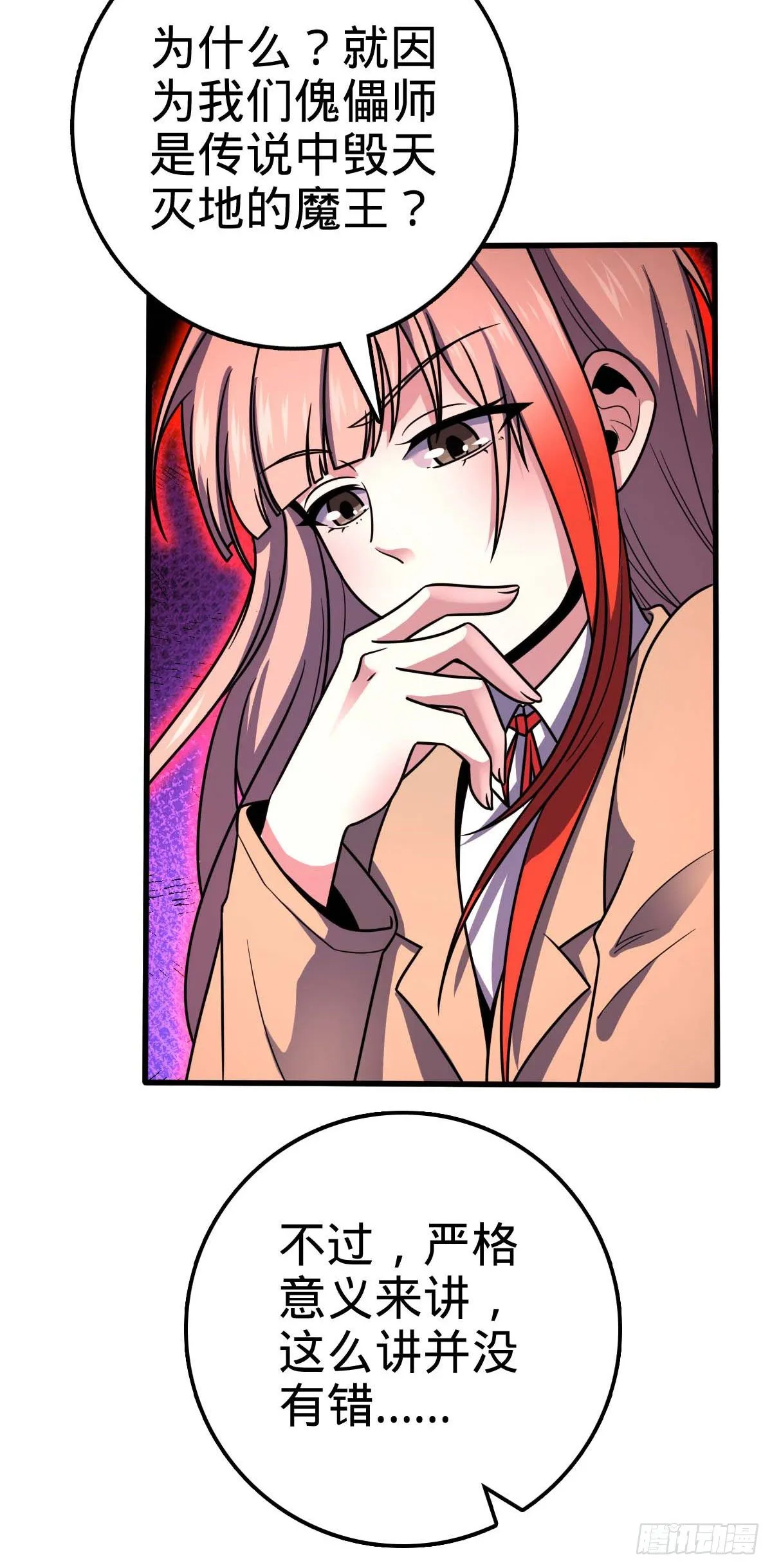 461 血妖的拉拢 第24页