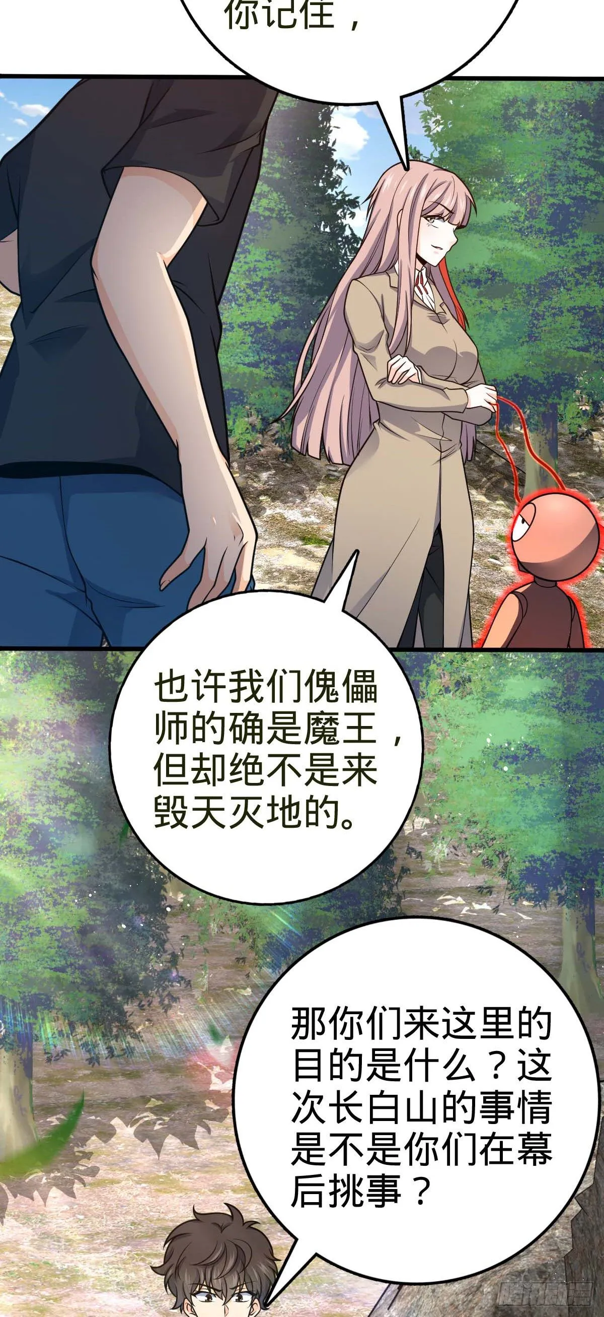 461 血妖的拉拢 第34页