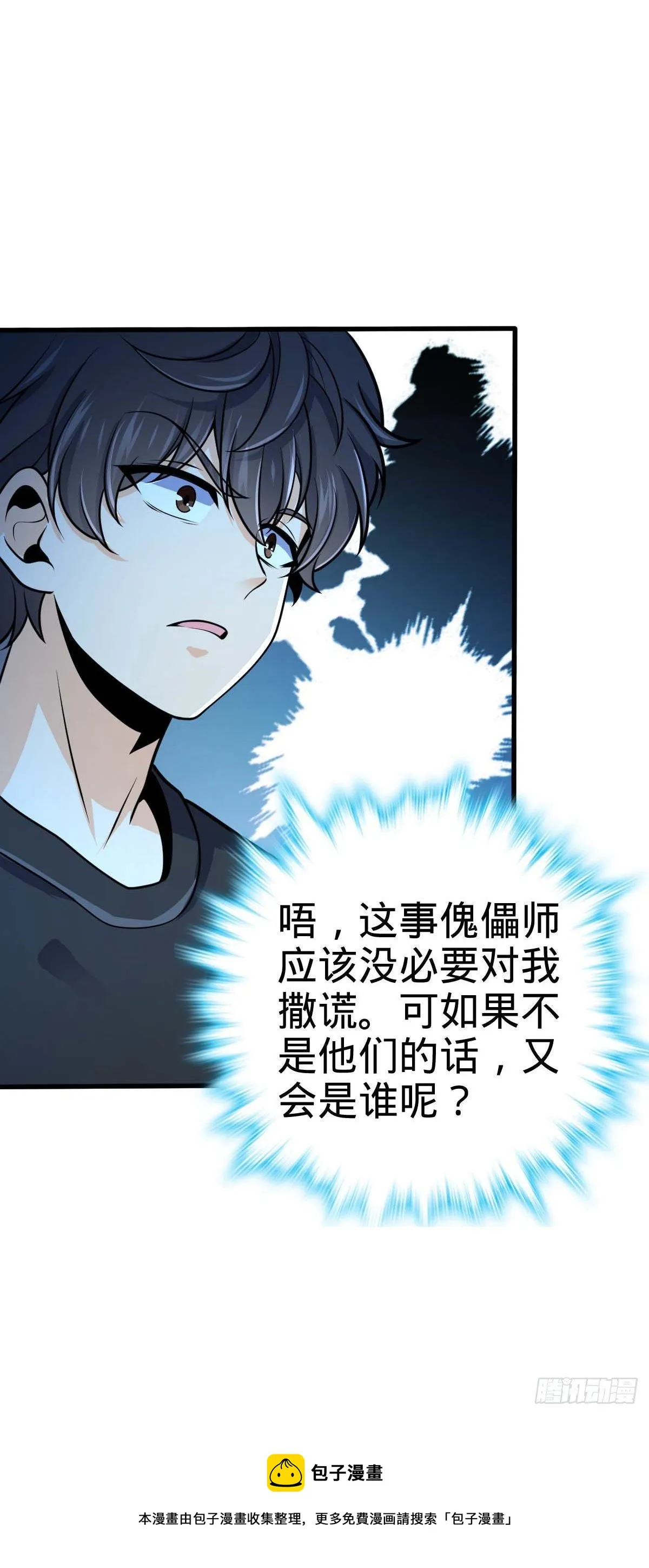 461 血妖的拉拢 第37页
